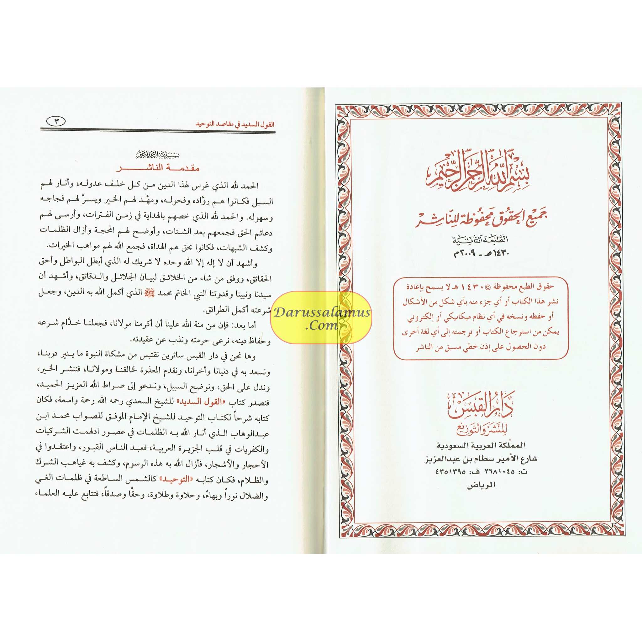 Al-Qawl Al-Sadeed Sharh Kitab Al-Tawheed (Arabic Language) القول السديد شرح كتاب التوحيد、mySite、topwebapps