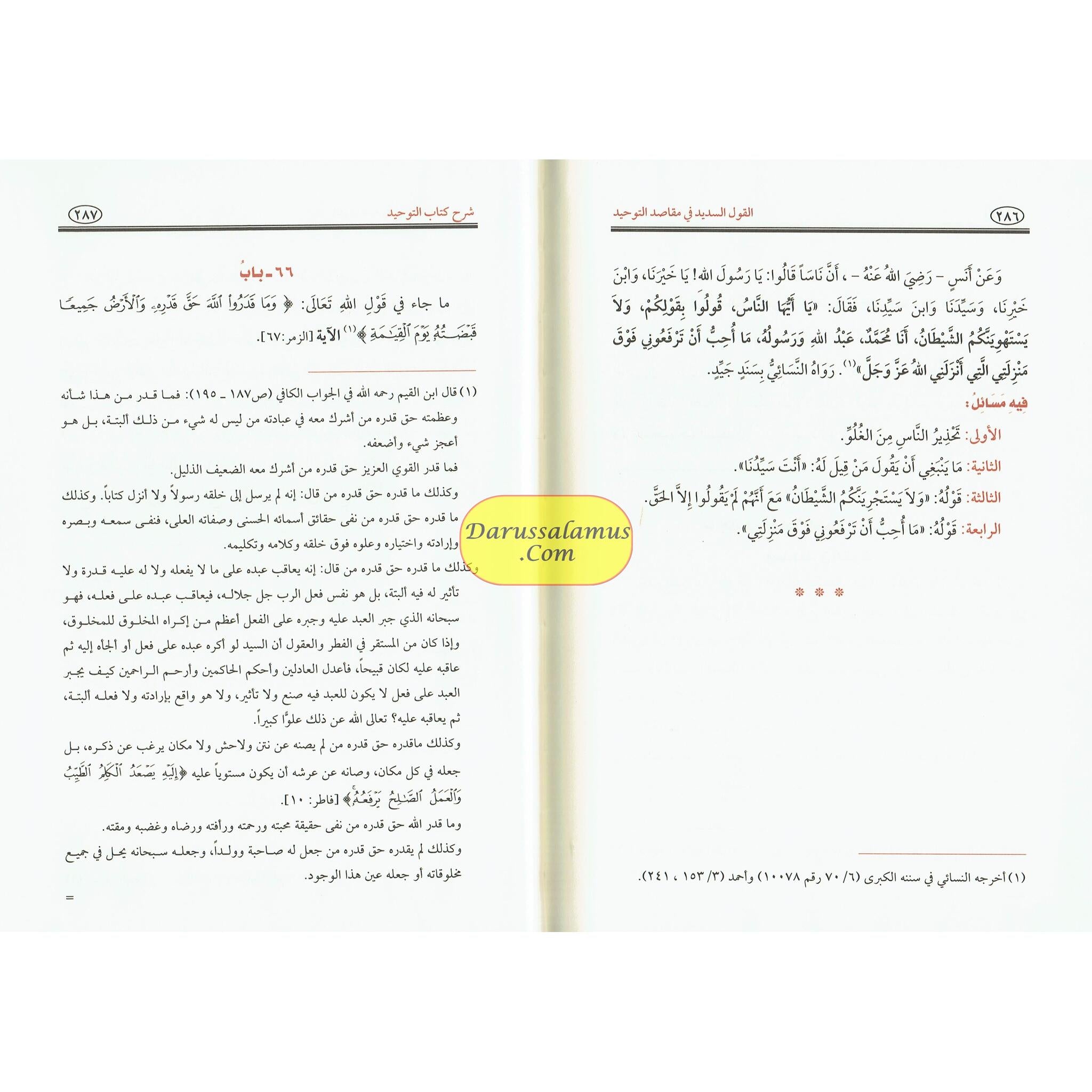Al-Qawl Al-Sadeed Sharh Kitab Al-Tawheed (Arabic Language) القول السديد شرح كتاب التوحيد、mySite、topwebapps