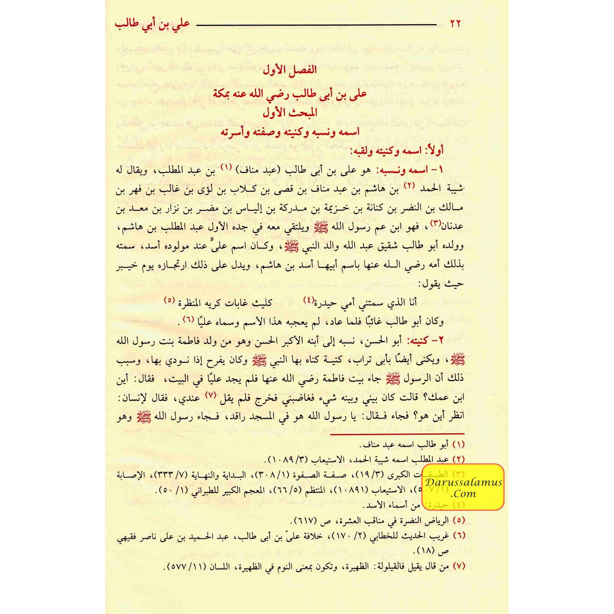 Sirat Amir Al-muminin 'Ali Ibn Abi Talib (Arabic Only)、mySite、topwebapps