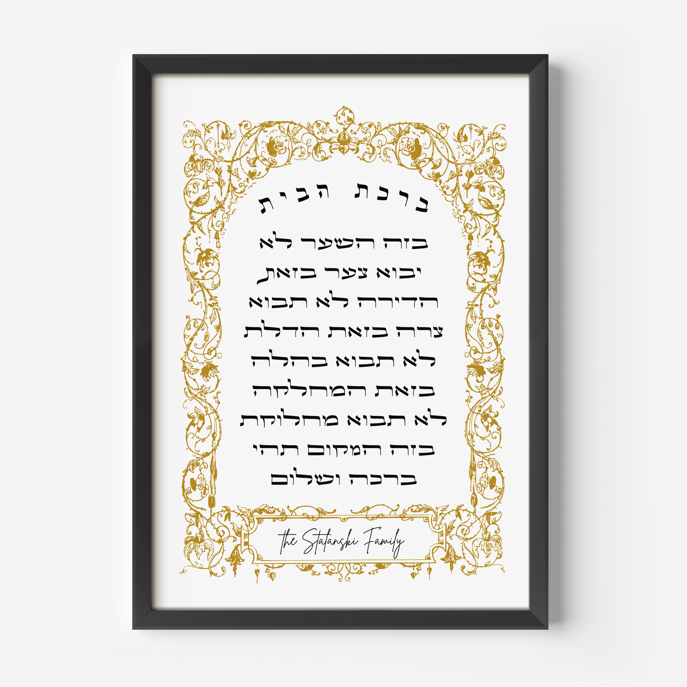 Personalized Gold Ornate Birkat Habayit Blessing for the Home Print、mySite、topwebapps