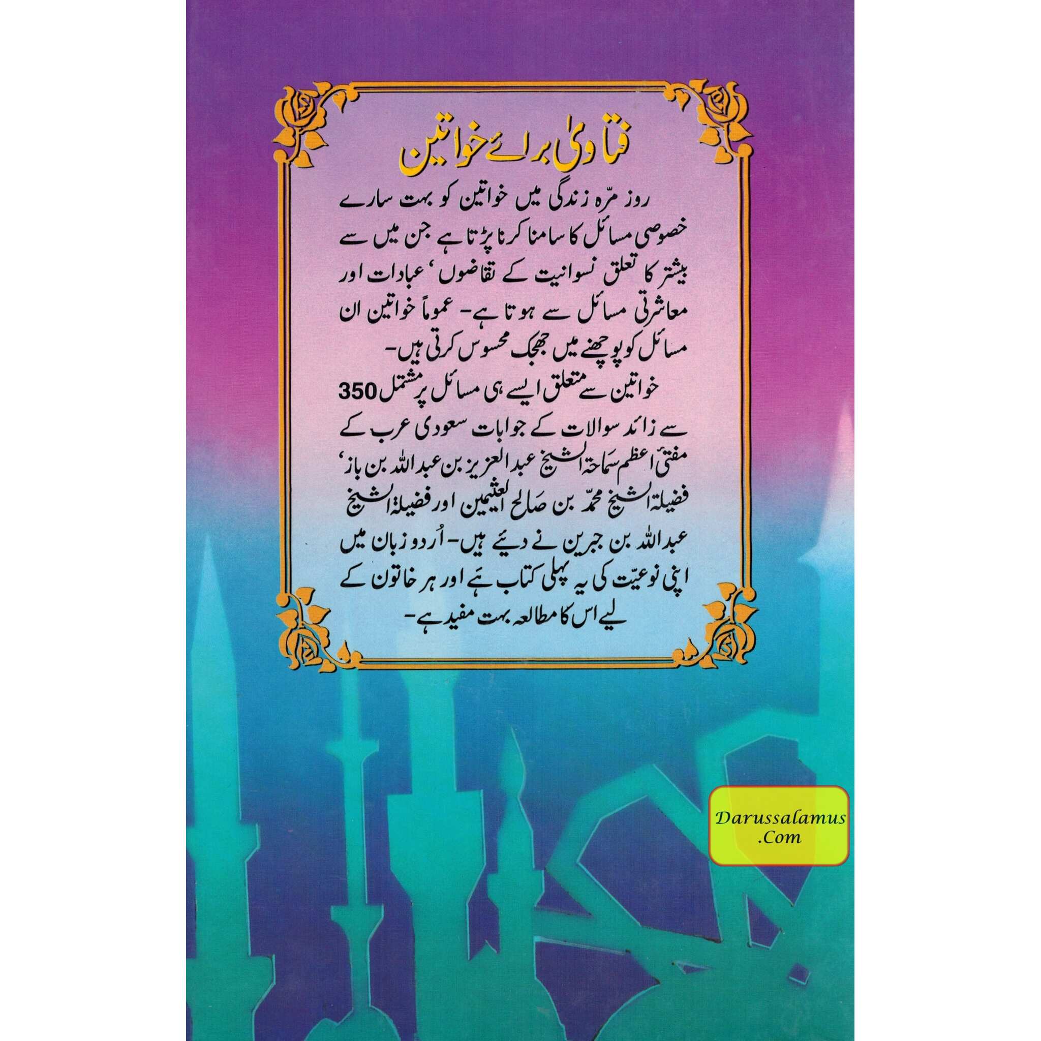Fatawa Brae Khawateen (Urdu Language) By Muhammad Bin Abdul Aziz、mySite、topwebapps