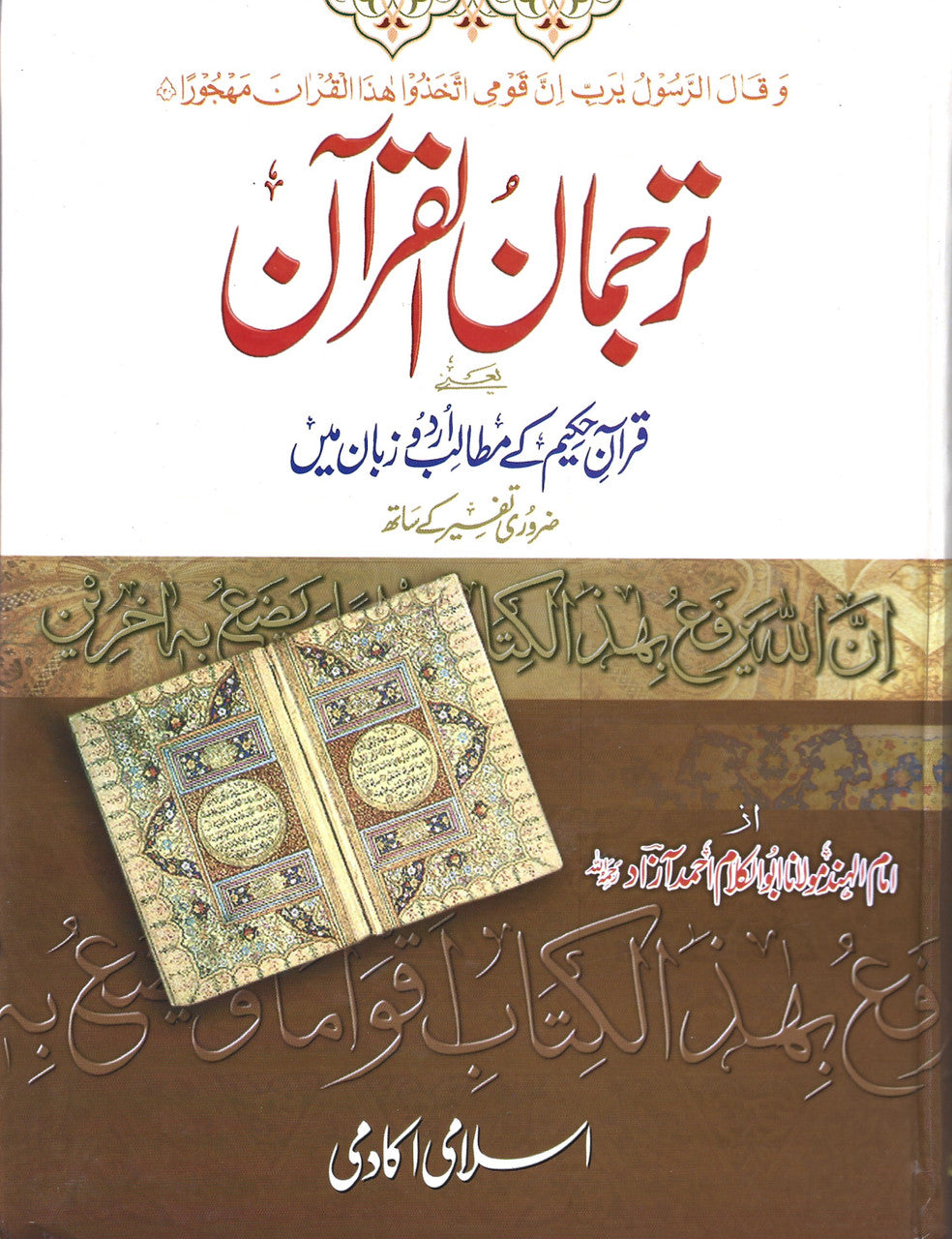 Tarjuman ul Quran (Urdu) by Maulana Abul Kalam Azad - (3 Vol. Set)、mySite、topwebapps