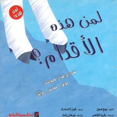 These Feet Belongs To Who ?- لمن هذه الأقدام、mySite、topwebapps