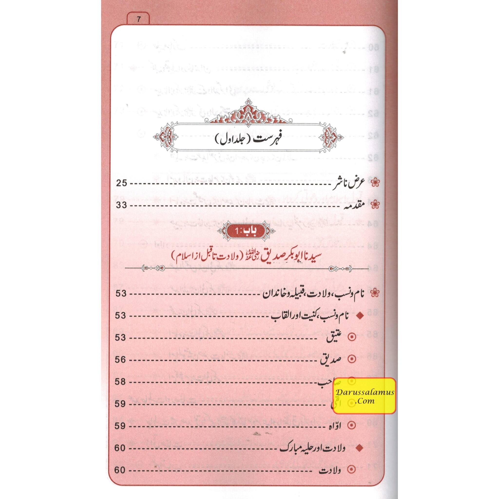 Sayedina Abu Bakr Siddique 2 Vol Set (Urdu) By Dr. Ali Muhammad Sallabi、mySite、topwebapps