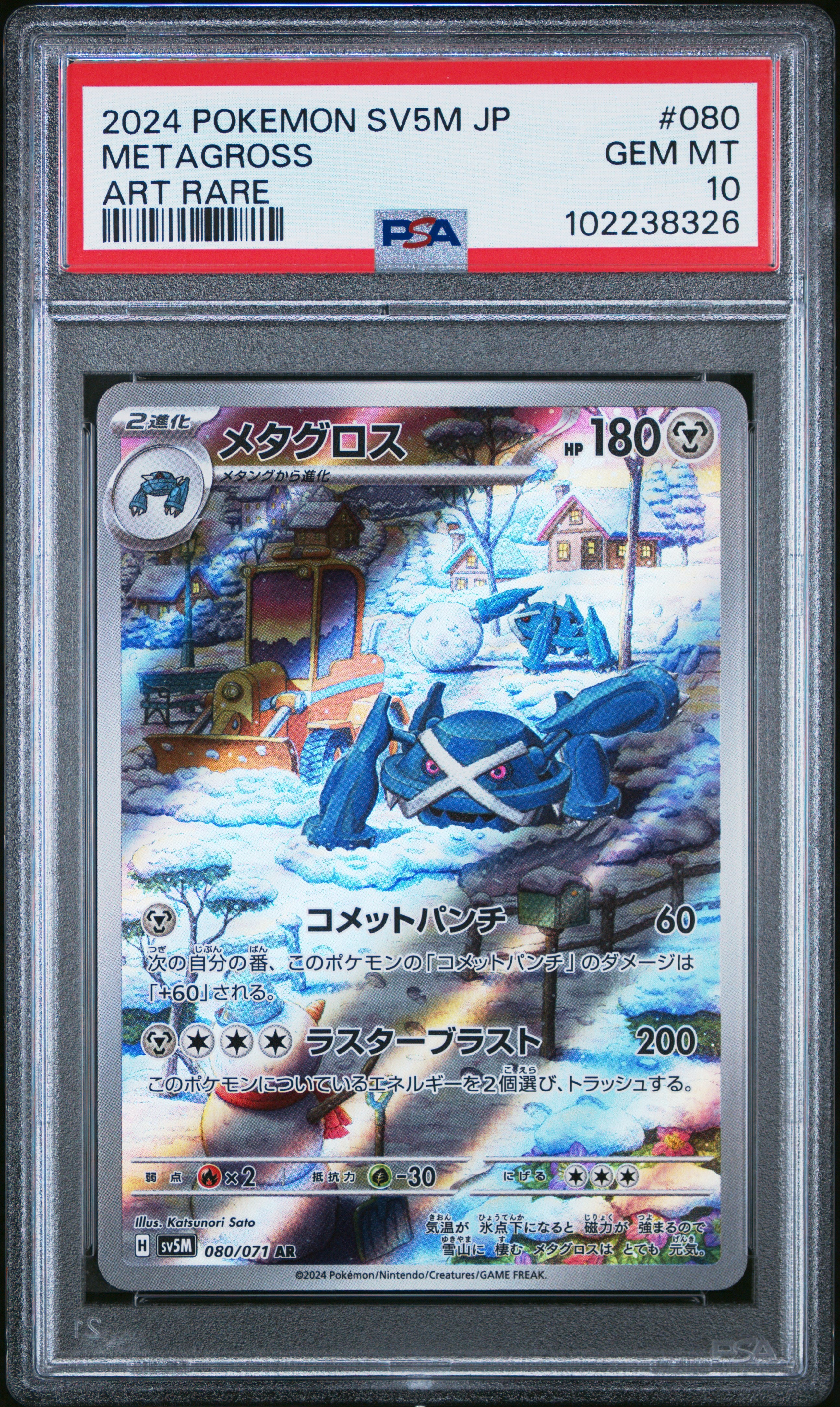 Metagross #080 Art Rare PSA 10 Japanese Cyber Judge 2024、mySite、waistdrama