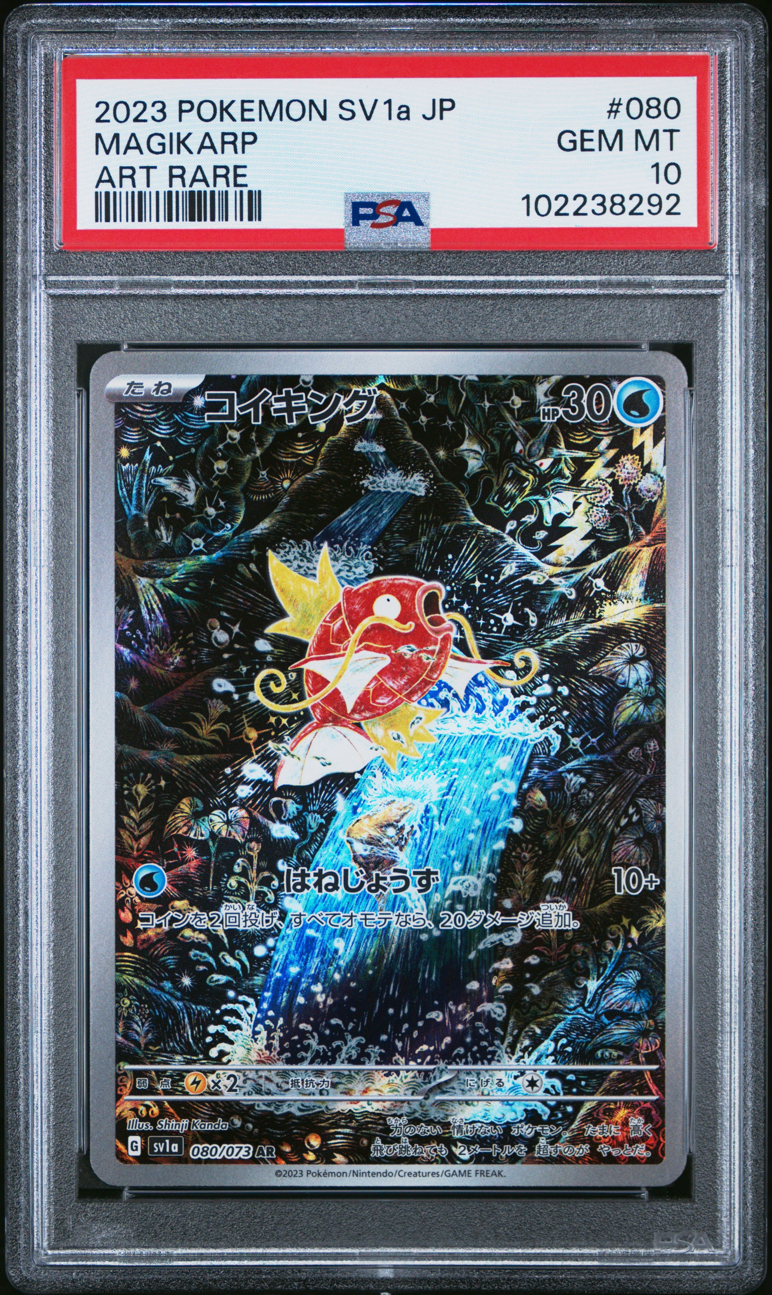 Magikarp #080 Art Rare PSA 10 Japanese Triplet Beat 2023、mySite、waistdrama