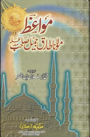 Mawaiz ....Maulana Tariq Jamil...in Urdu.....مواعظ...مولانا طارق جمیل صاحب、mySite、topwebapps