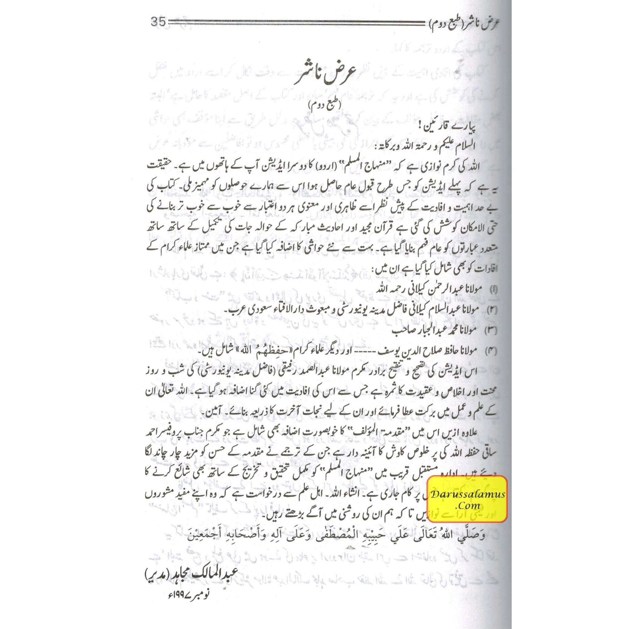 Minhajul Muslim (Islami Tarz-e Zindagi) (Urdu Language) By Imam Abu Bakr al-Jazairi、mySite、topwebapps