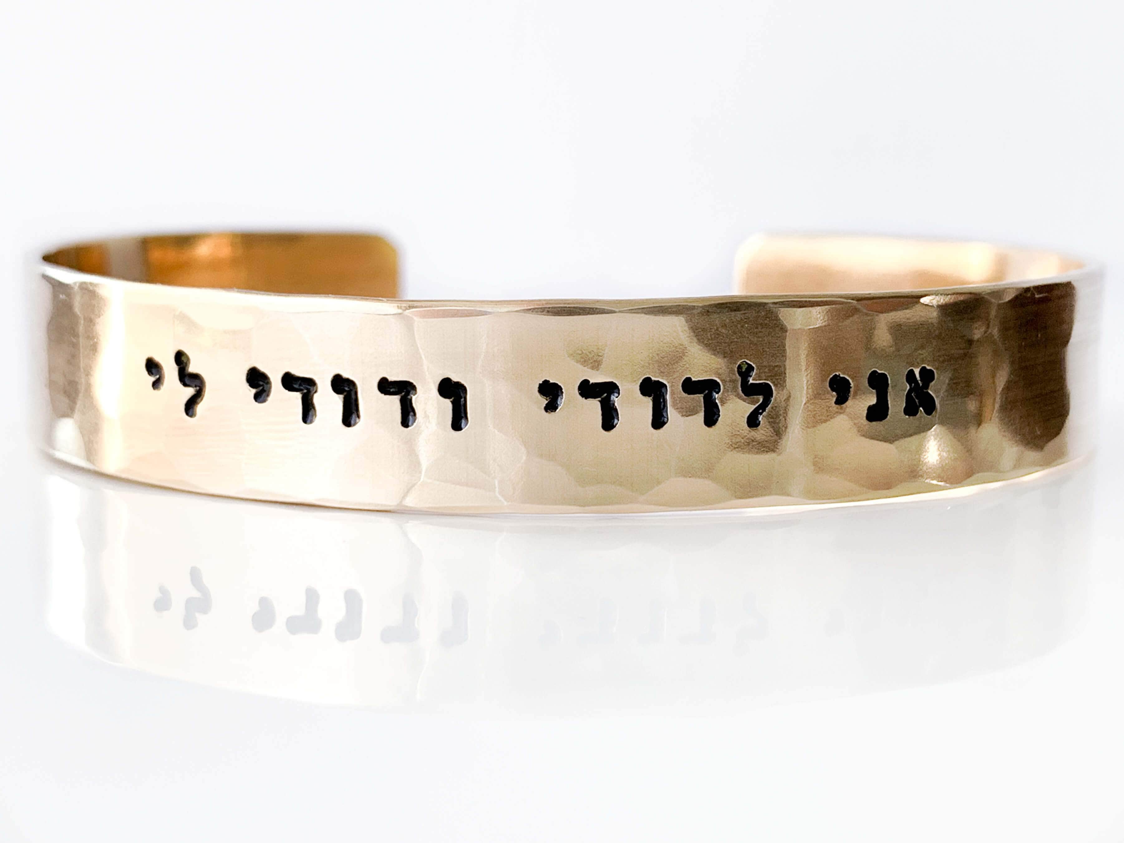 I Am My Beloved's Hammered Cuff Bracelet - Copper or Brass、mySite、topwebapps