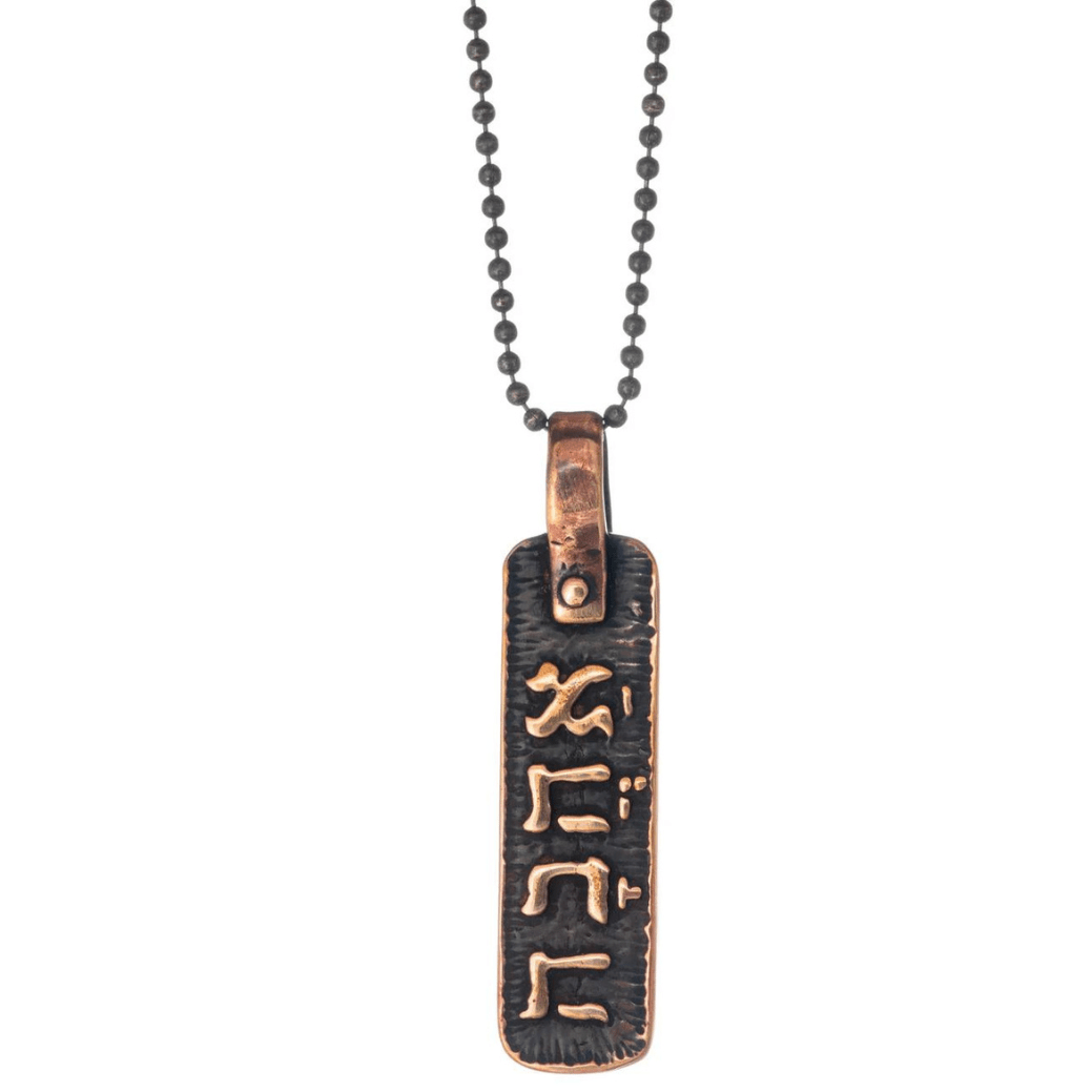 Love (Ahava) Hebrew Necklace by Marla Studio - Sterling Silver or Bronze、mySite、topwebapps