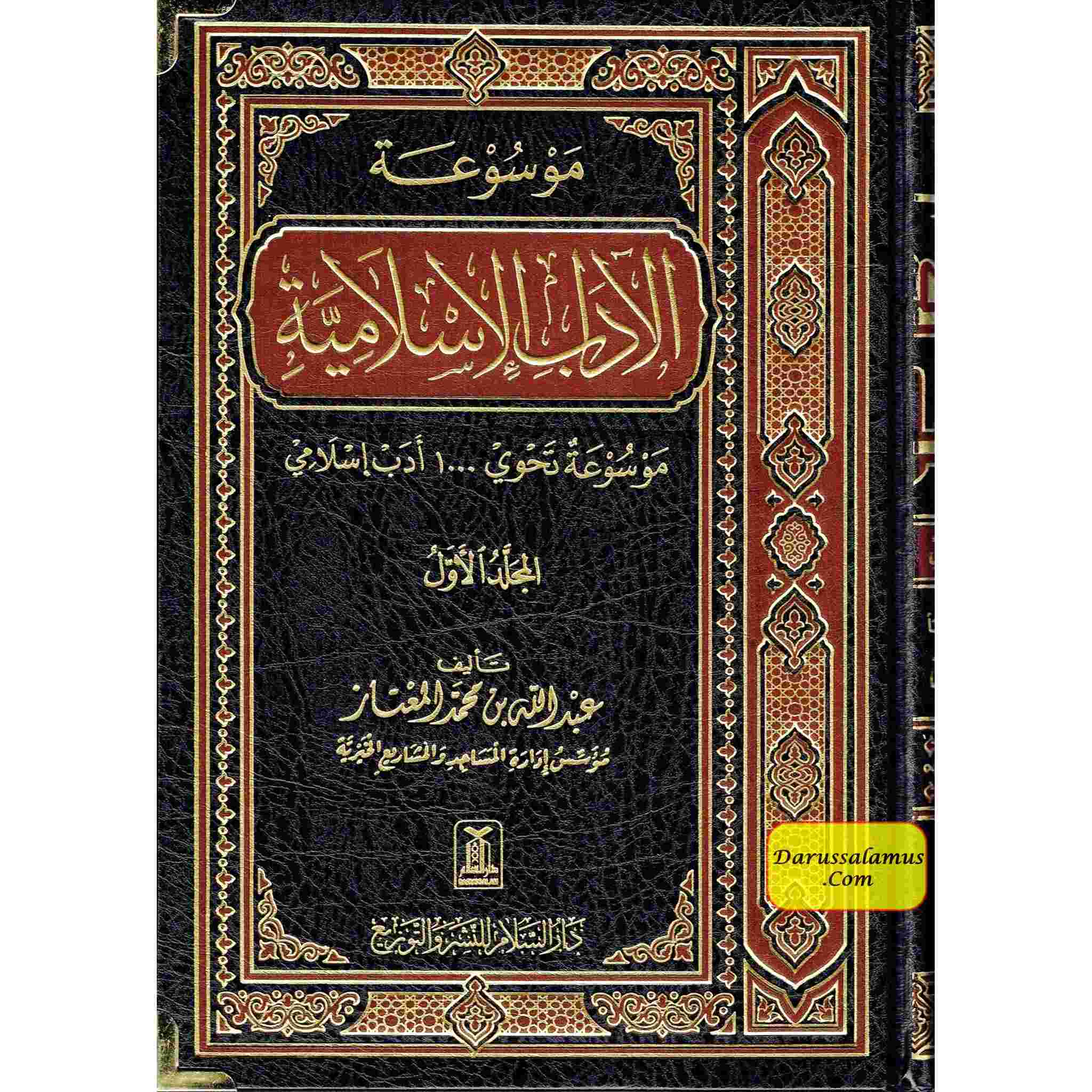 Al-Adab Al-Islamiyyah 2 vol set, By Abdullah Ibn Muhammad Al-Mu'ataz、mySite、topwebapps