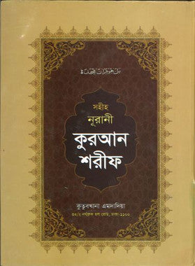 Quran Sharif with Bangla description....Large....কুরআন শরীফ、mySite、topwebapps
