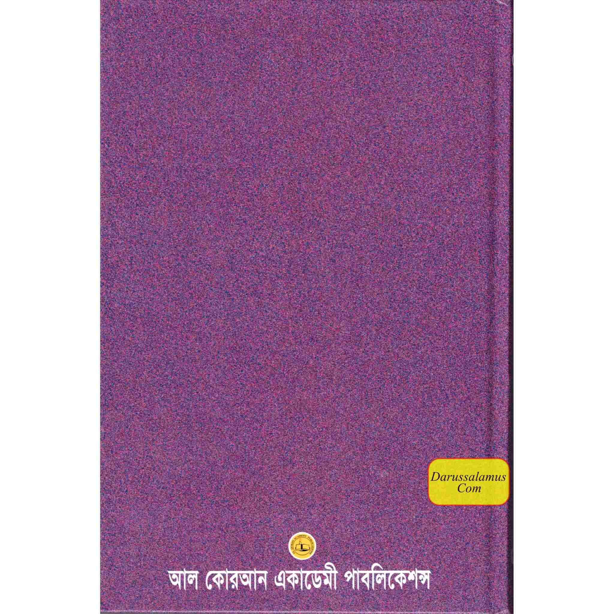 Bengali Translation of Ar Rahiqul Makhtum - The Sealed Nectar.、mySite、topwebapps
