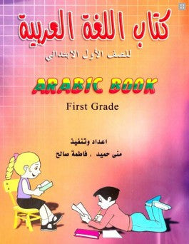 Arabic for Beginners: 1st Grade、mySite、topwebapps
