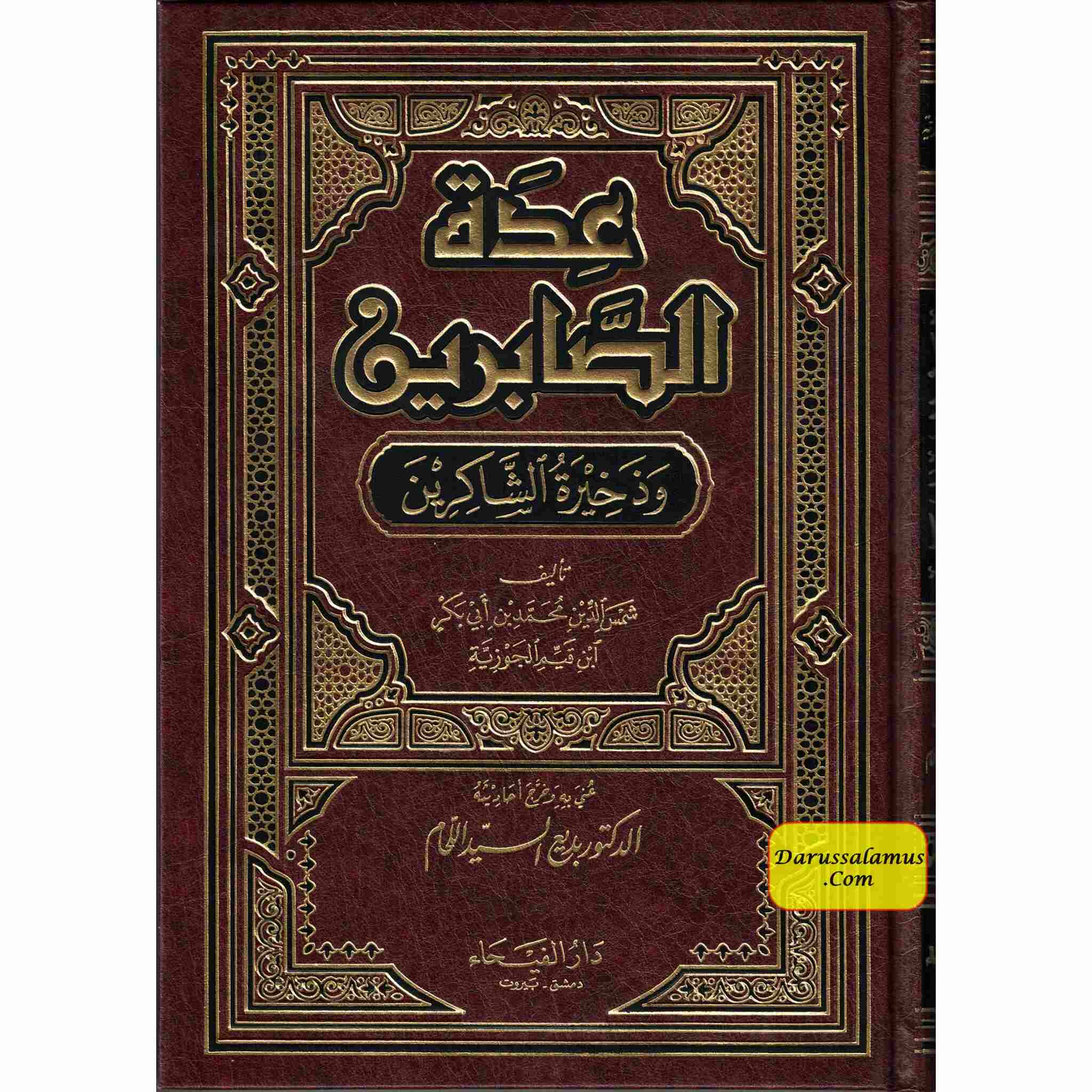 Idat al-Sabireen wa Dhakheerat al-Shakireen By Shamsuddin Muhammad Bin Abi bakr (Arabic Language)、mySite、topwebapps