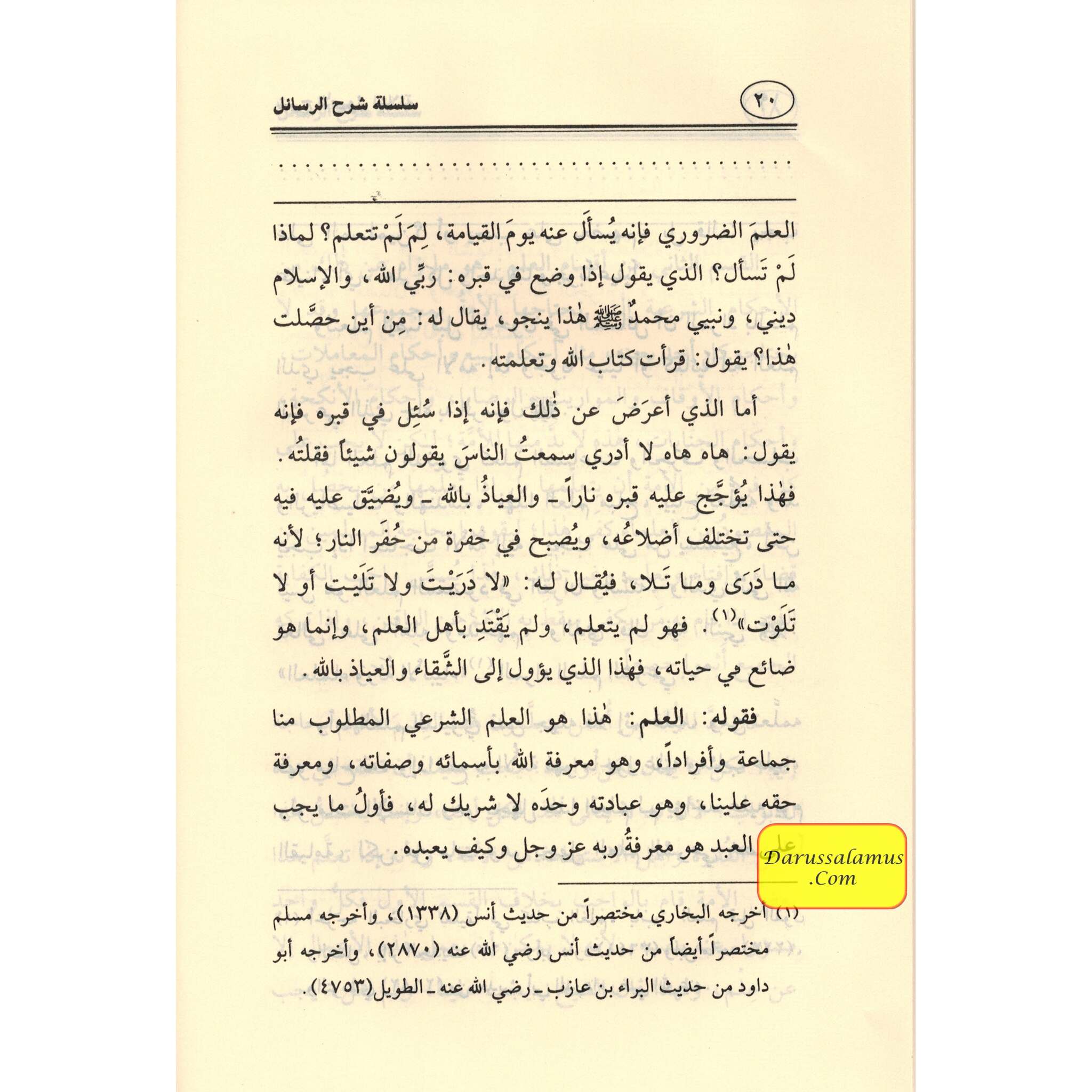 Sharah Usool As Salasaa (Arabic Only) By Shaykh Salih Bin fauzan、mySite、topwebapps