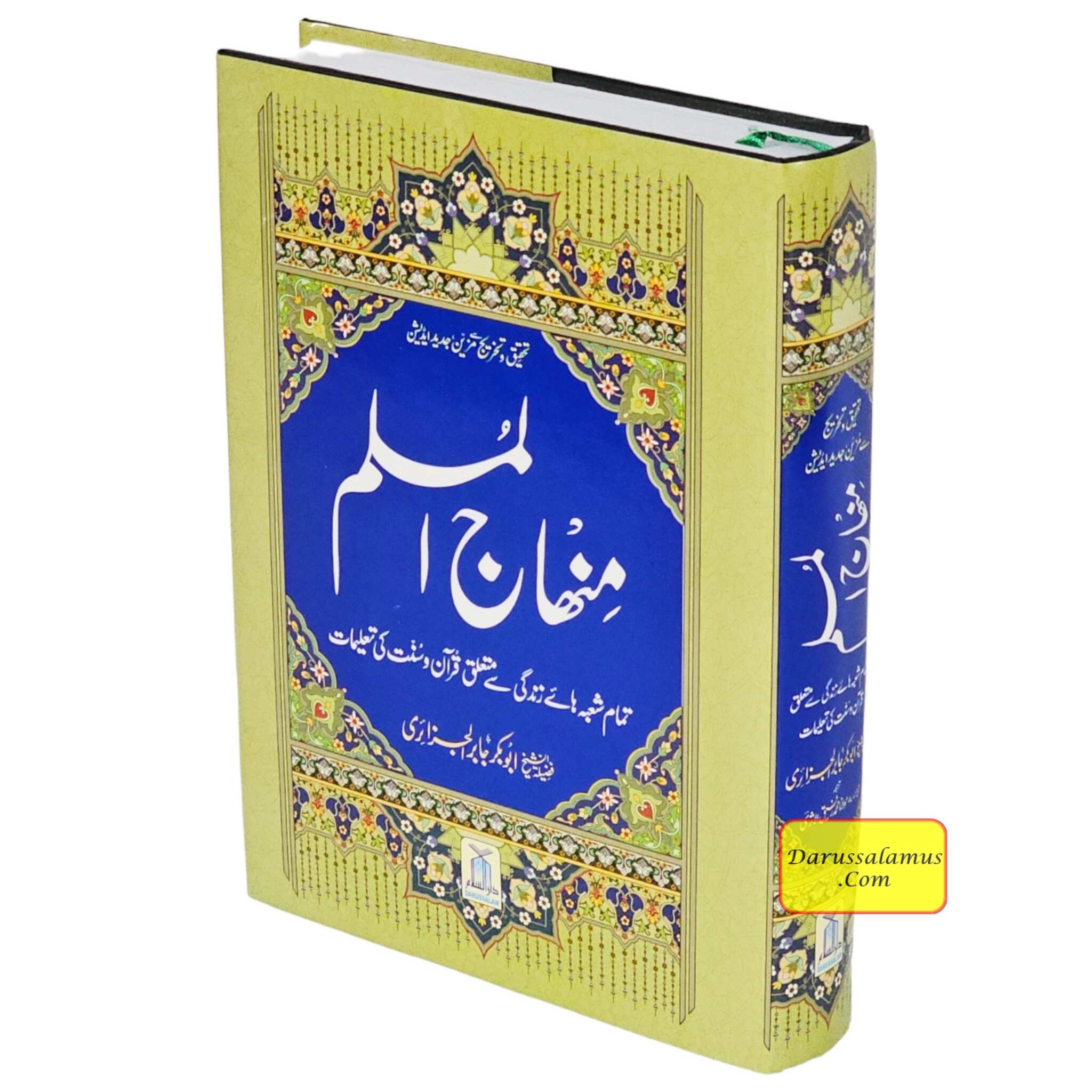 Minhajul Muslim (Islami Tarz-e Zindagi) (Urdu Language) By Imam Abu Bakr al-Jazairi (Large Print)、mySite、topwebapps