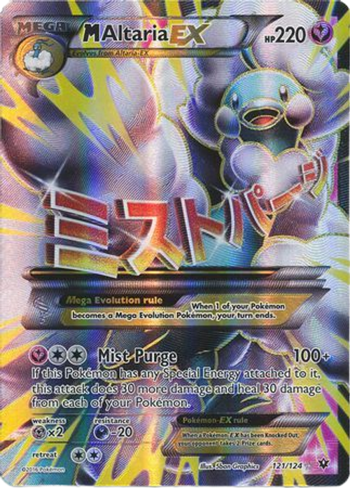 M Altaria EX - 121/124 - Full Art Ultra Rare、mySite、waistdrama