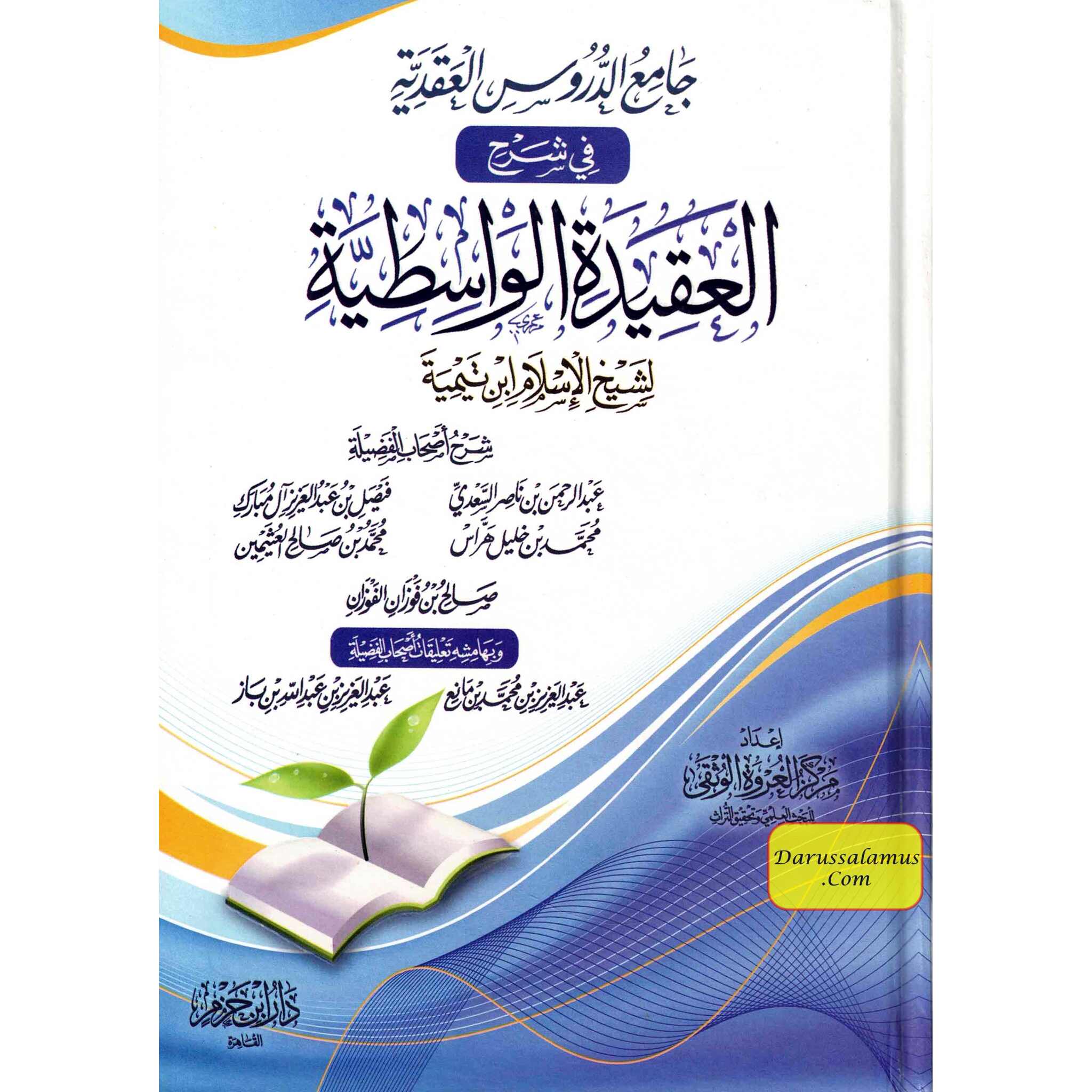 Sharh Al-aqeedah Al-wasitiyah (Arabic Only)、mySite、topwebapps