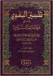 Tafsir Al Baghawi 4 Volume Set Al-Husayn Ibn Masud al-Baghawi、mySite、topwebapps