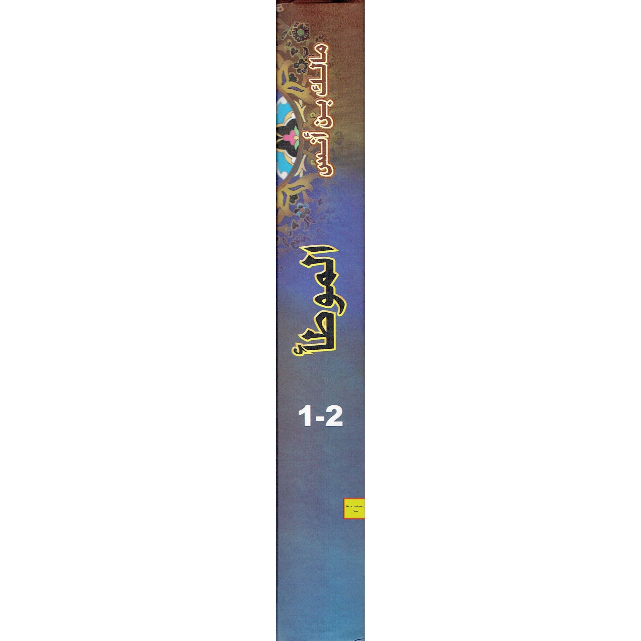 Arabic: Al-Muwatta Imam Malik (Combined volume 1 -2)、mySite、topwebapps
