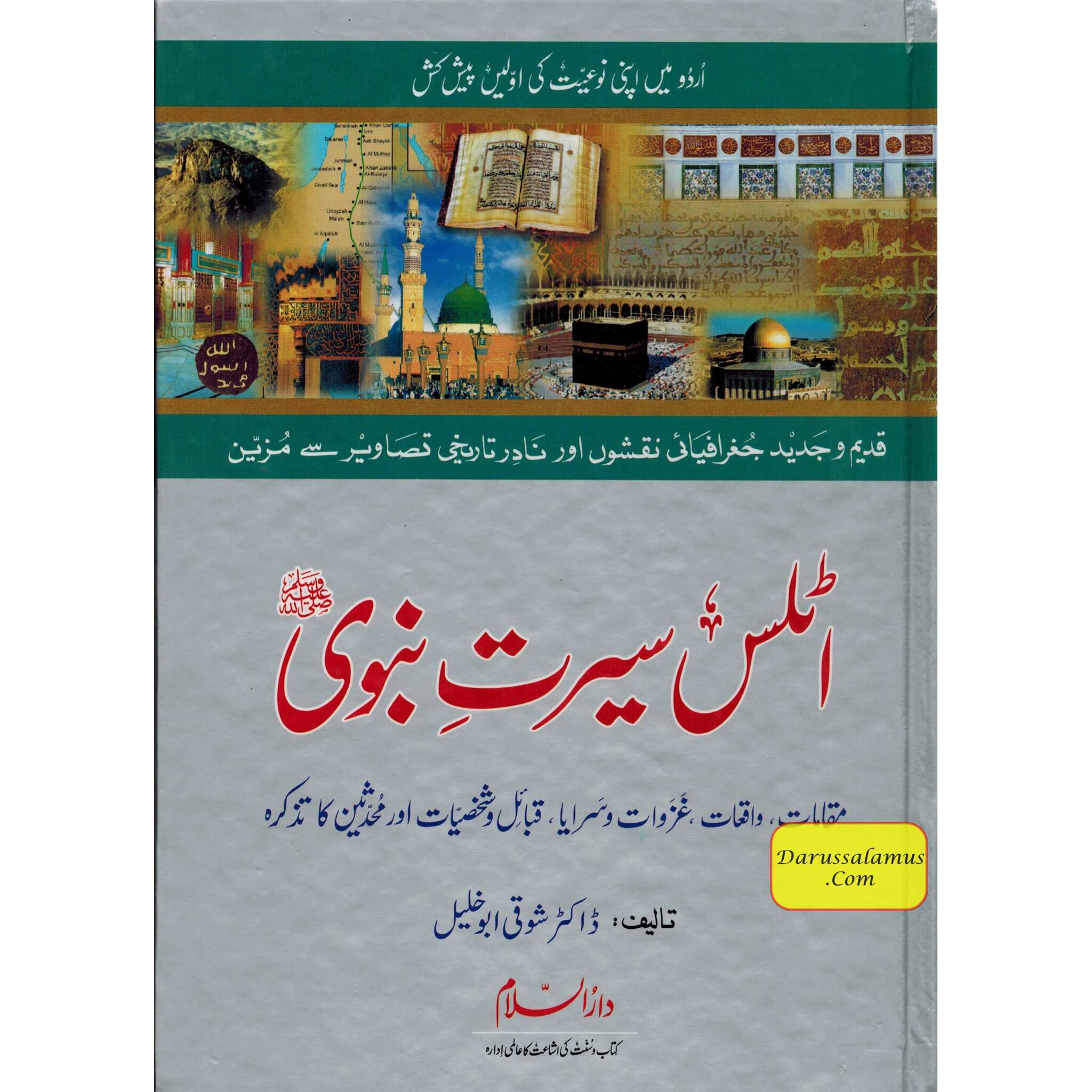 Atlas Seerat An-Nabwi (SAW) (Urdu) By Shawqi Abu Khalil、mySite、topwebapps