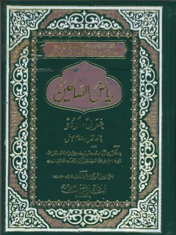 Ryad Us Sualiheen Arabic and Urdu Vol 1-2..ریاض الصالحین、mySite、topwebapps