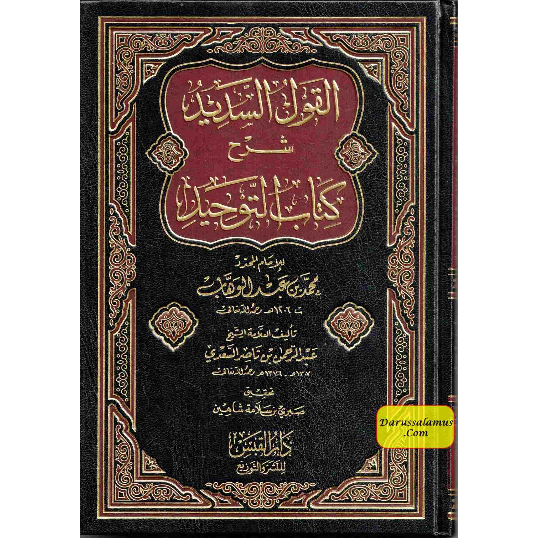 Al-Qawl Al-Sadeed Sharh Kitab Al-Tawheed (Arabic Language) القول السديد شرح كتاب التوحيد、mySite、topwebapps