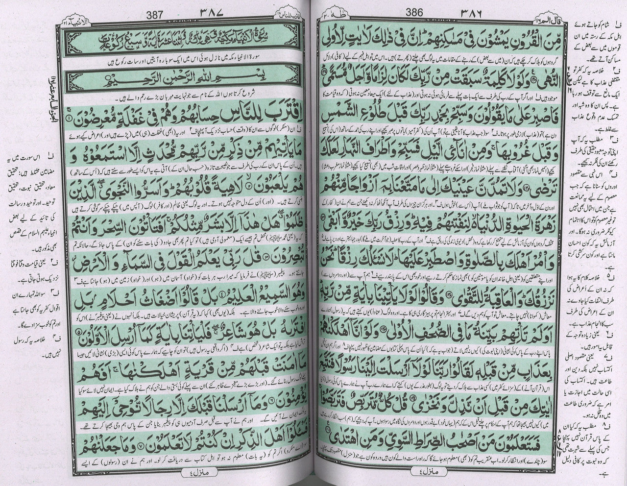 Al Quran ul Kareem - #81 - Majeedi, 12 lines, big size, with Urdu Translation, Deluxe、mySite、topwebapps
