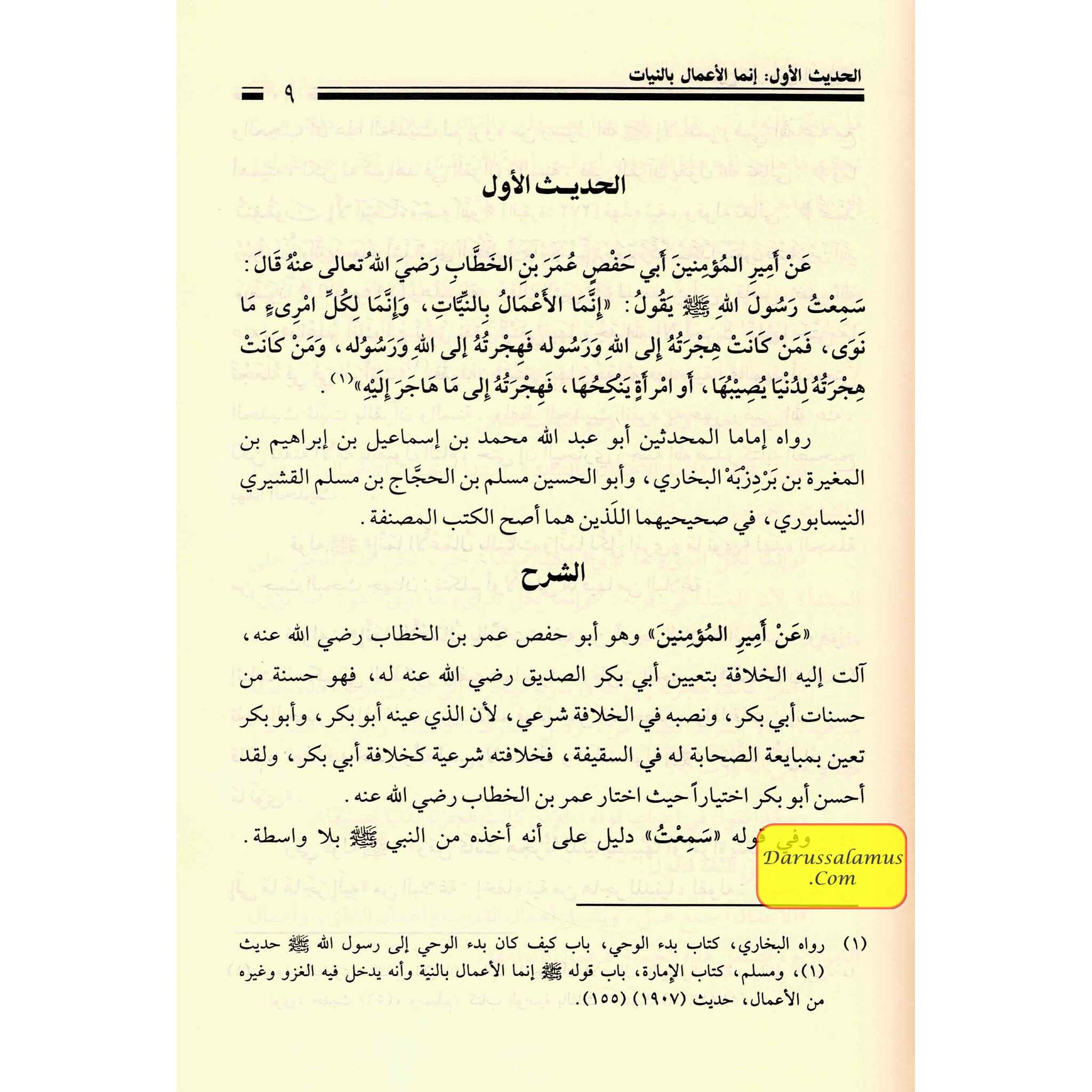 Sharh Arba’een Al-Nawawi (Arabic Only)、mySite、topwebapps