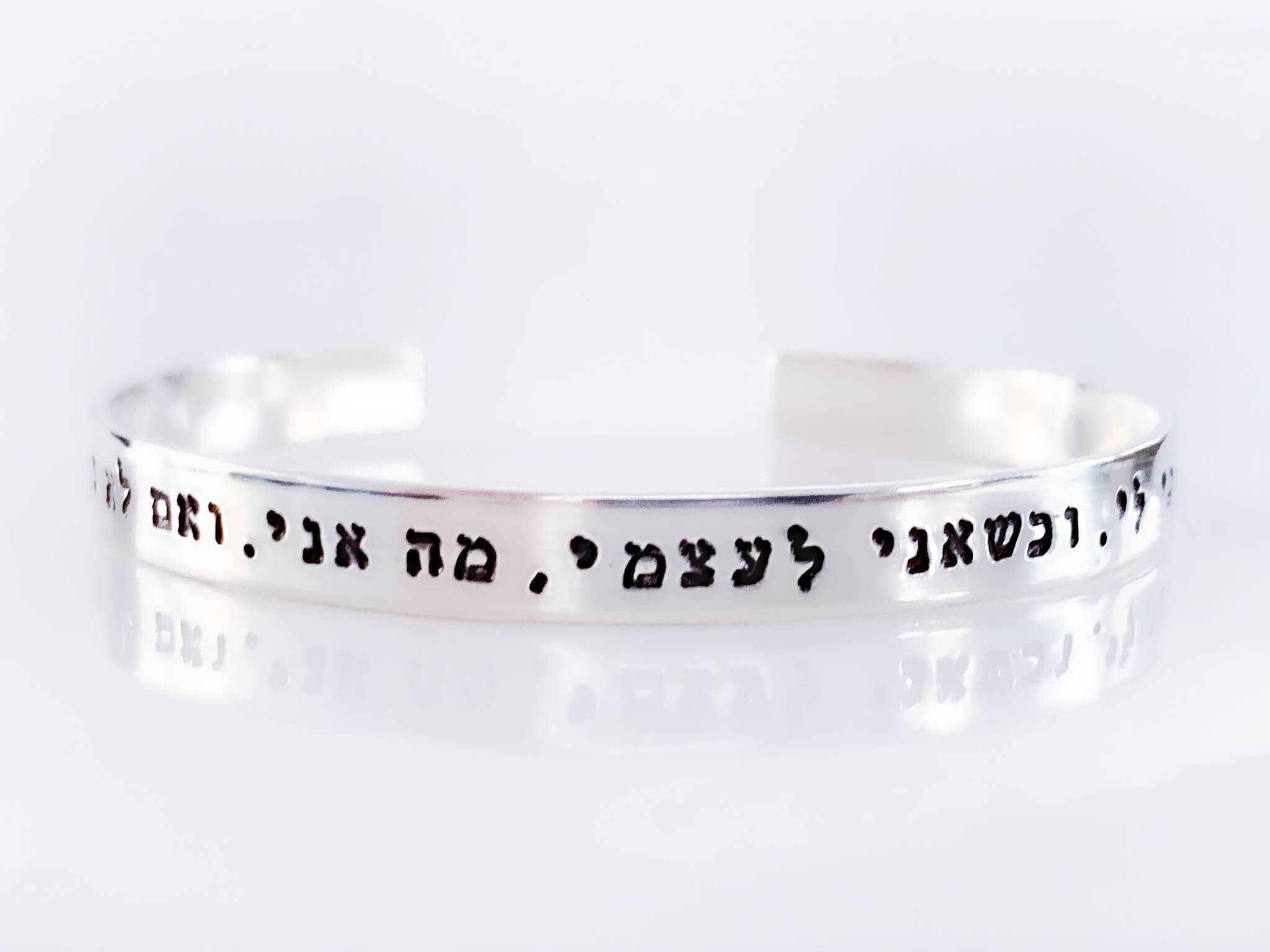 Rabbi Hillel Quote Hebrew Bracelet - Sterling Silver、mySite、topwebapps