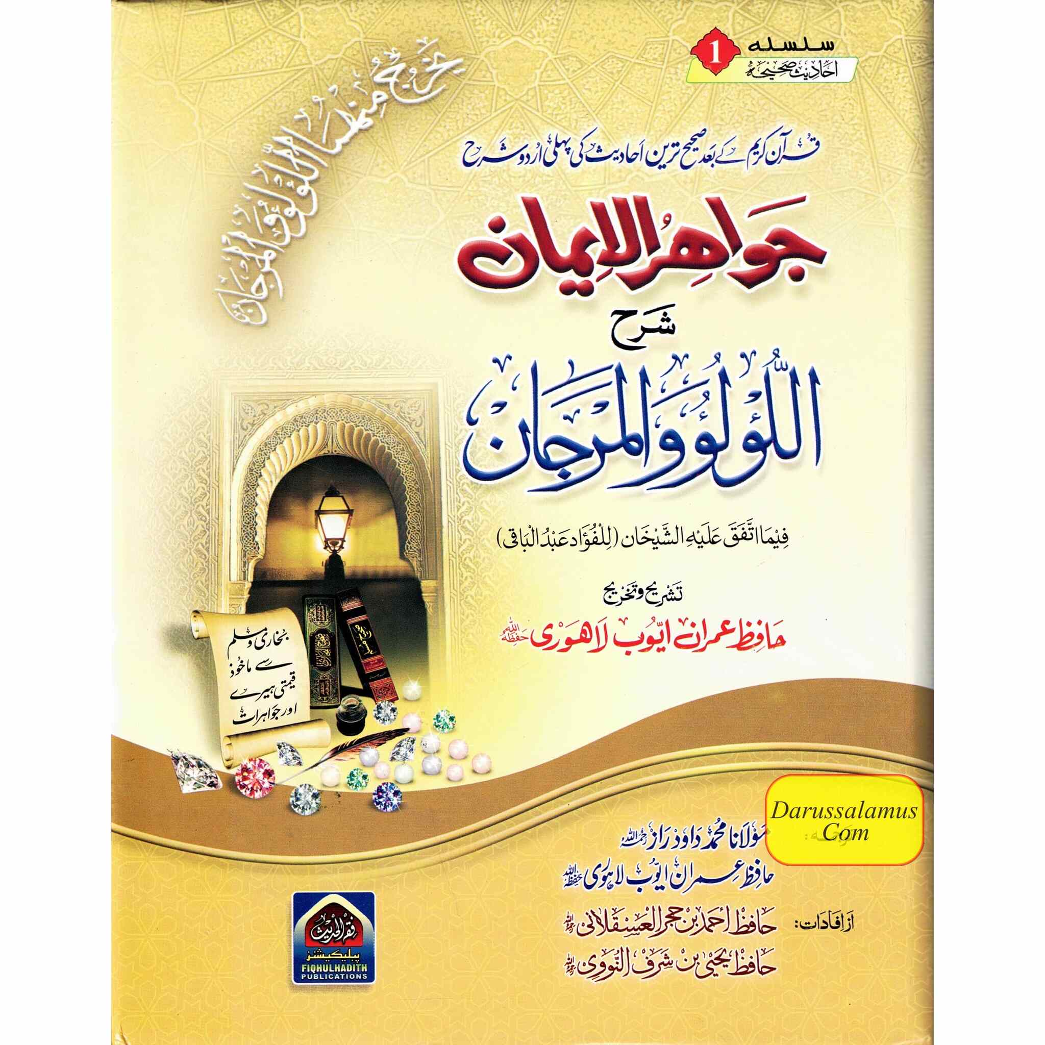 Jawahir Al Iman Sharha Al Lu Loo Wal Marjaan (Urdu Landuage)、mySite、topwebapps