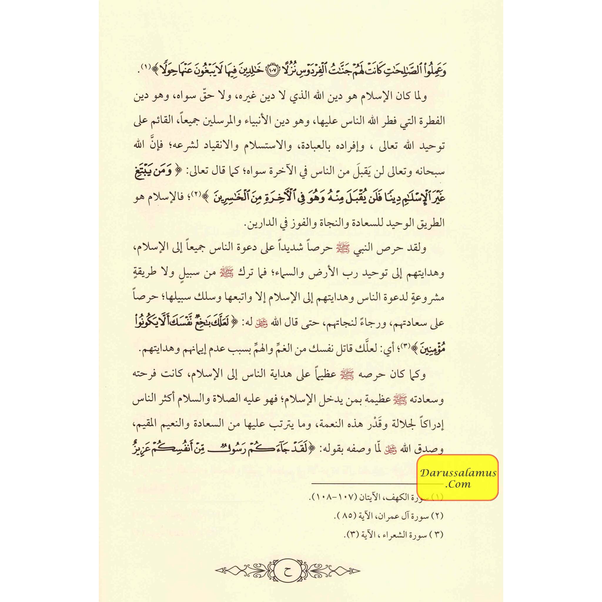 Al Mulakhas Al-Mufid Fi Ihkam Il Muslim Al Jadeed (Arabic Only)、mySite、topwebapps