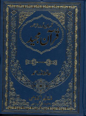 Quran Majeed ...Word to word translation in Urdu...Largd...آسان اردو ترجمہ۔۔۔قرآن مجید、mySite、topwebapps