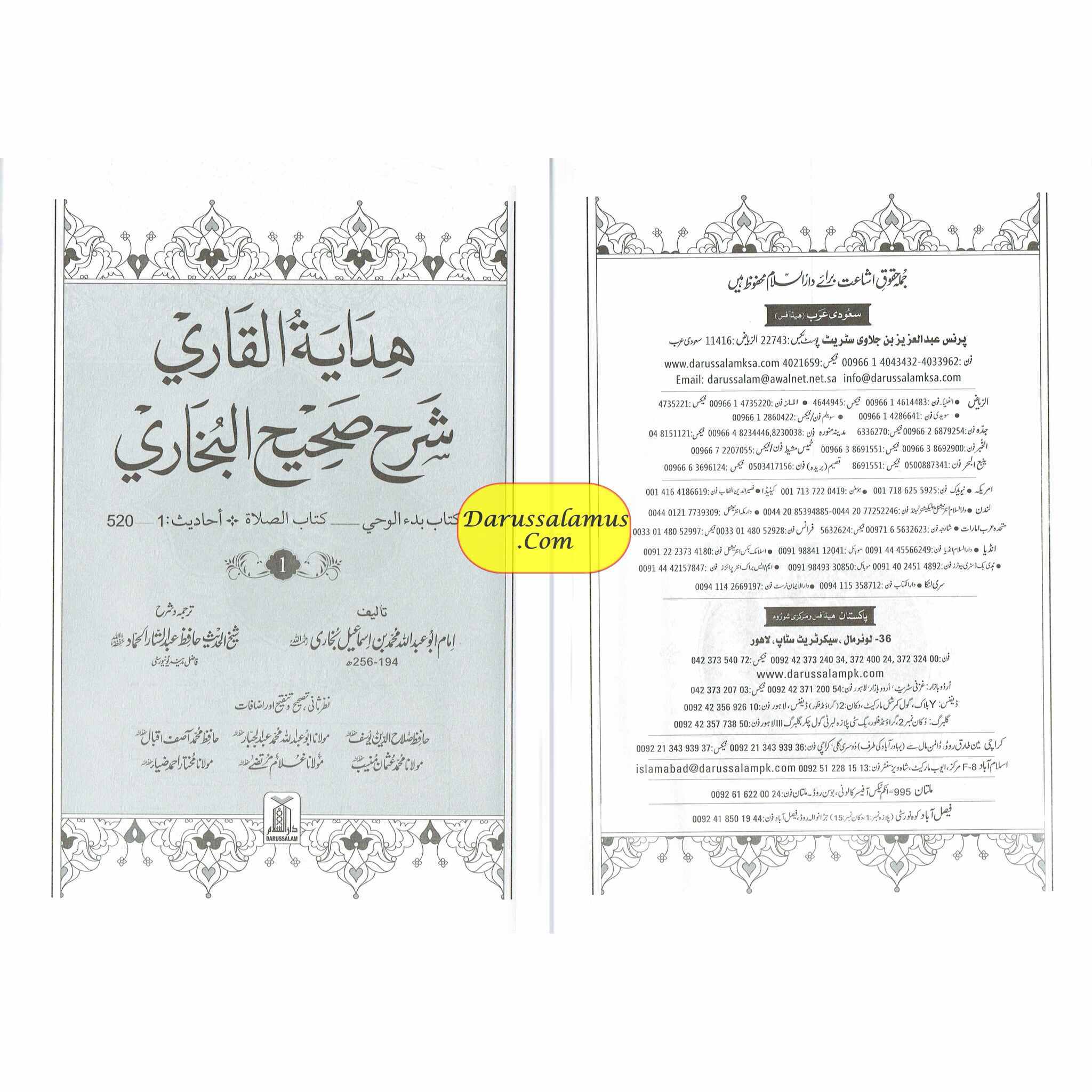 Hedayatul Qari Sharah Sahih Al-Bukhari (10 Vol Set) Urdu Language、mySite、topwebapps