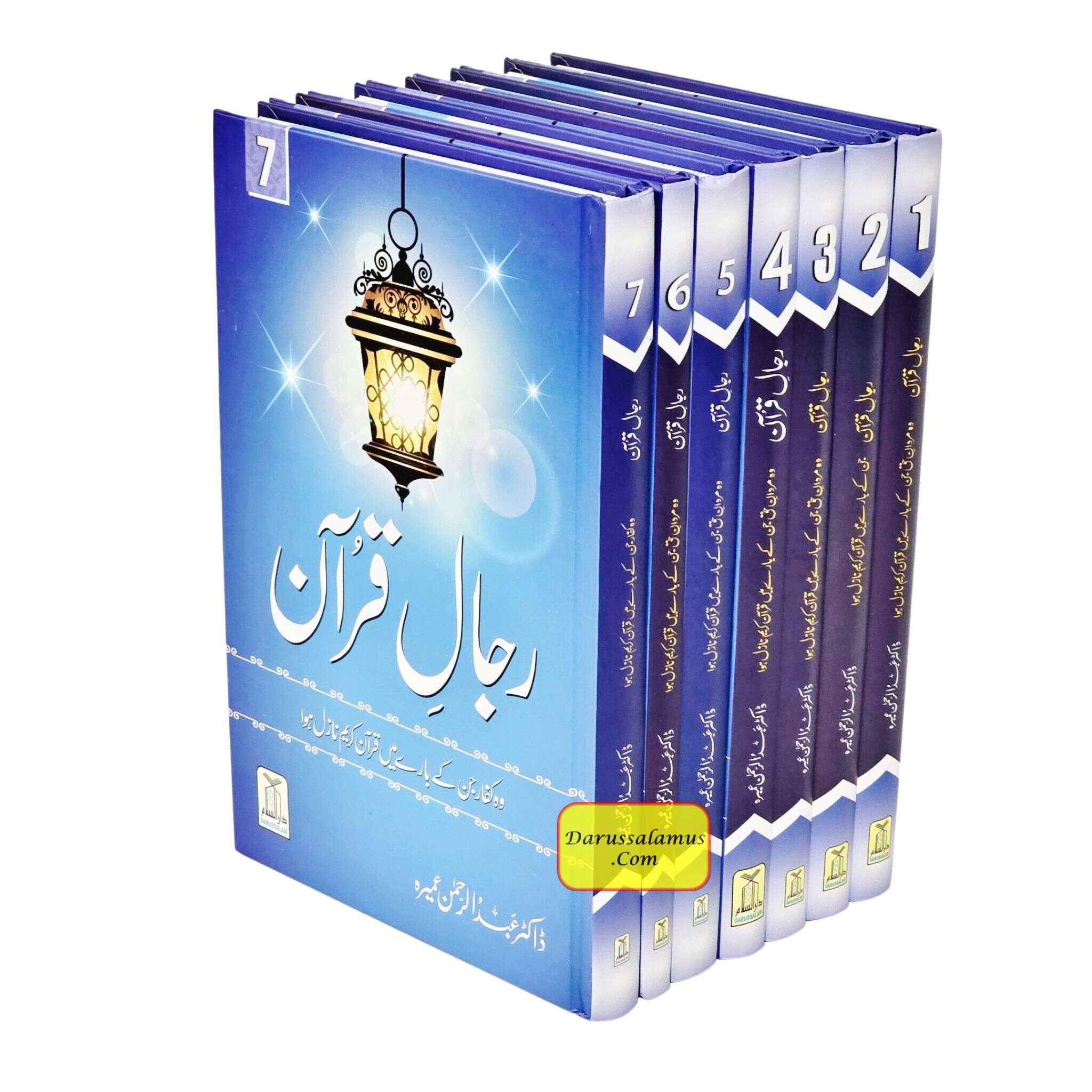 Rijaal-ul-Quran (7 Volume Set) Urdu Language By Dr. Muhammad Al Areefi、mySite、topwebapps