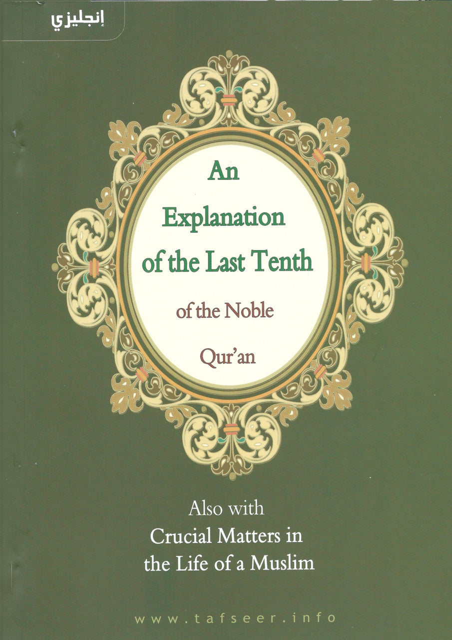 An Explanation of the Last Tenth of the Noble Qur'an | 46 Copies、mySite、topwebapps