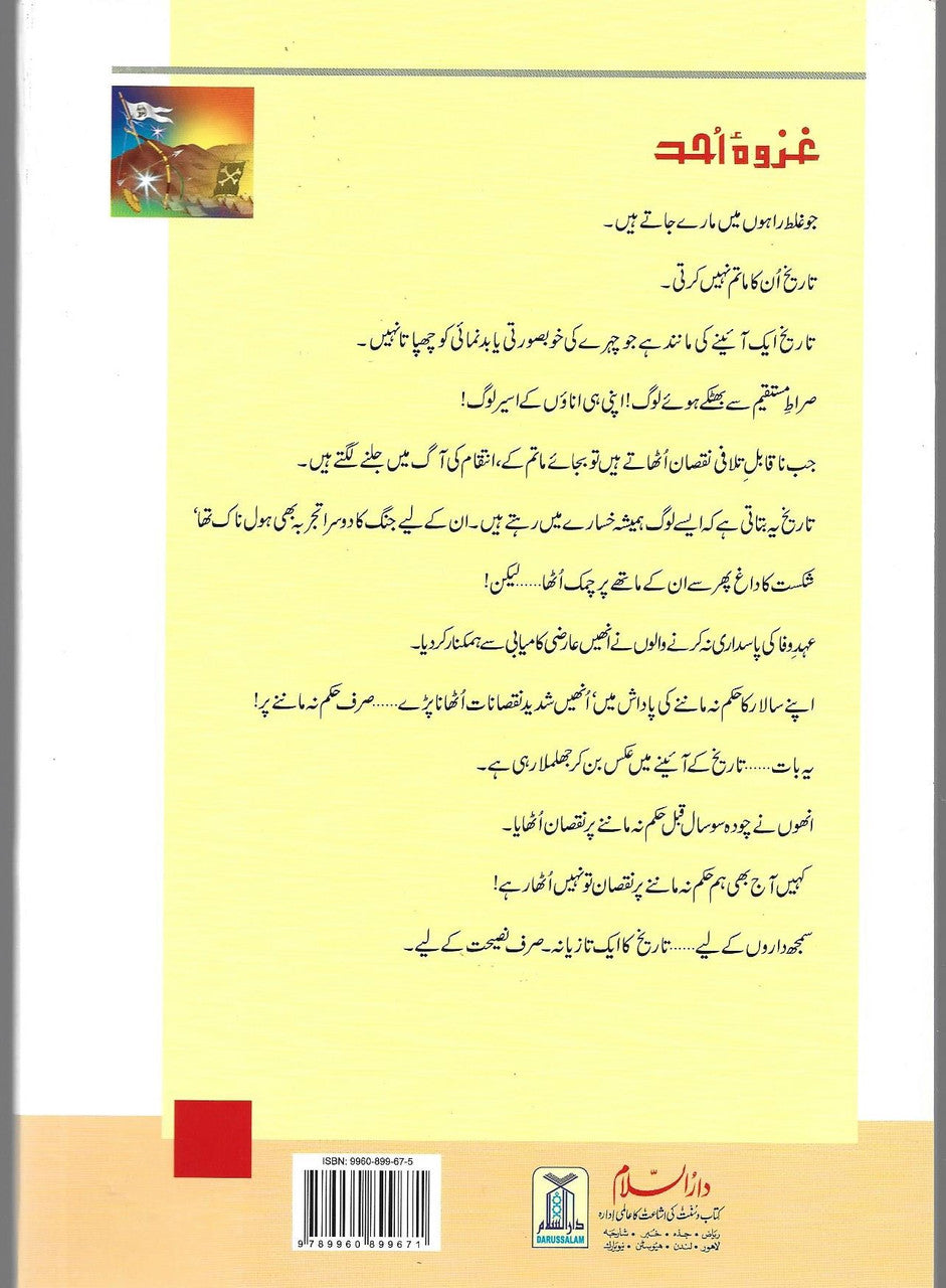 Ghazwa e Uhad (Urdu) غزوہ احد、mySite、topwebapps