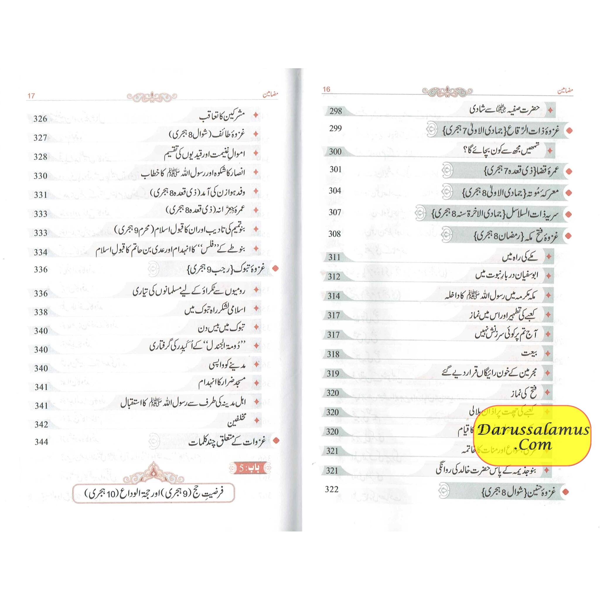 Tajalliyat-e- Nabuwat (Urdu Language) By Maulana Safi-Ur-Rehman Mubarakpuri、mySite、topwebapps