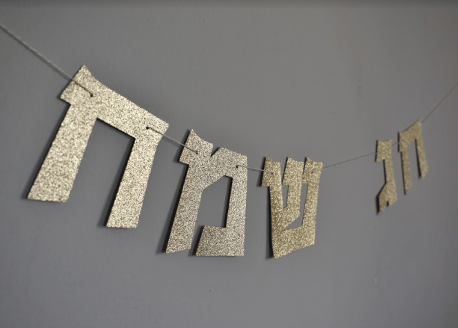 Chag Sameach Hebrew Banner、mySite、topwebapps