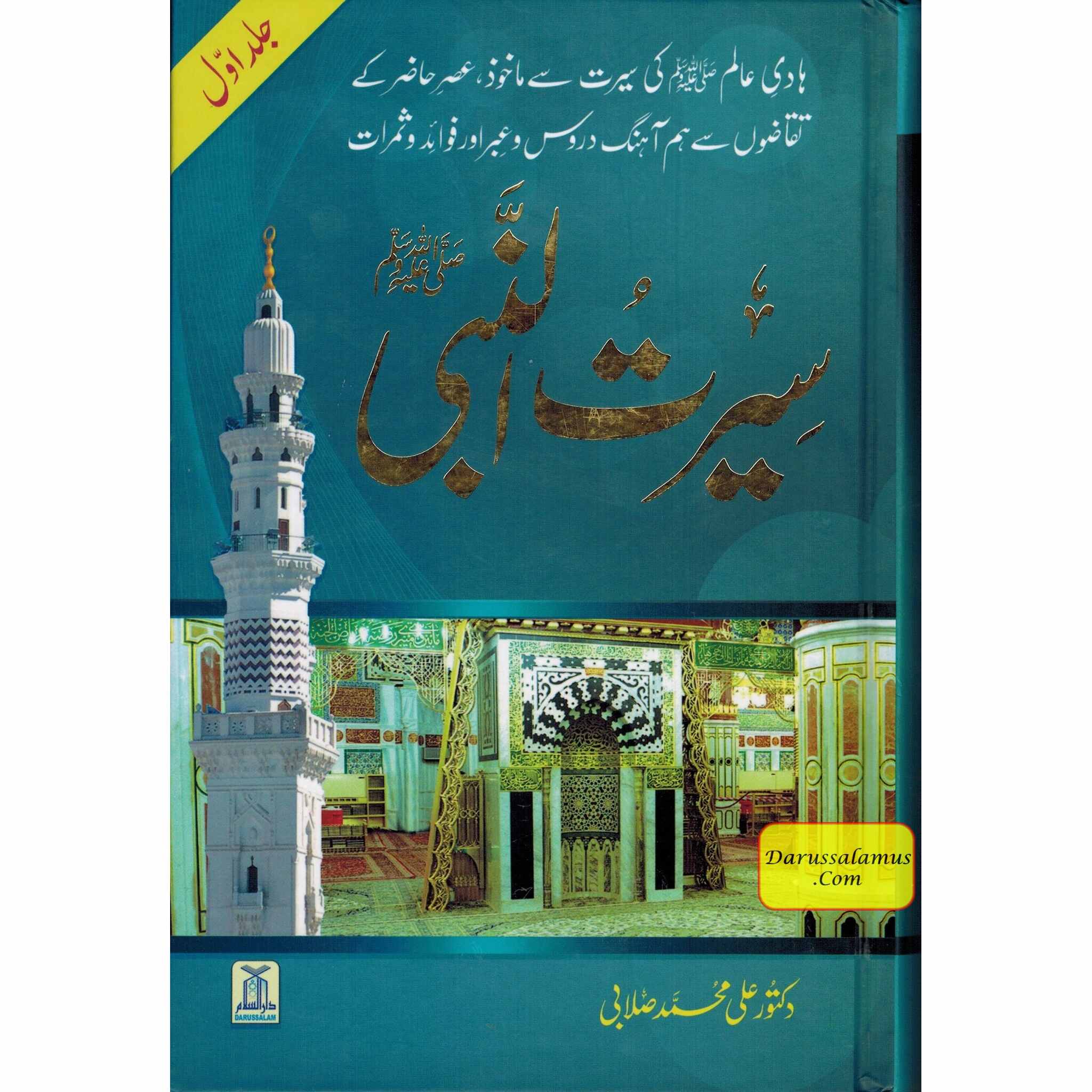 Seerat Un Nabi 3 Vol Set (Urdu) By Dr. Ali Muhammad Sallabi、mySite、topwebapps