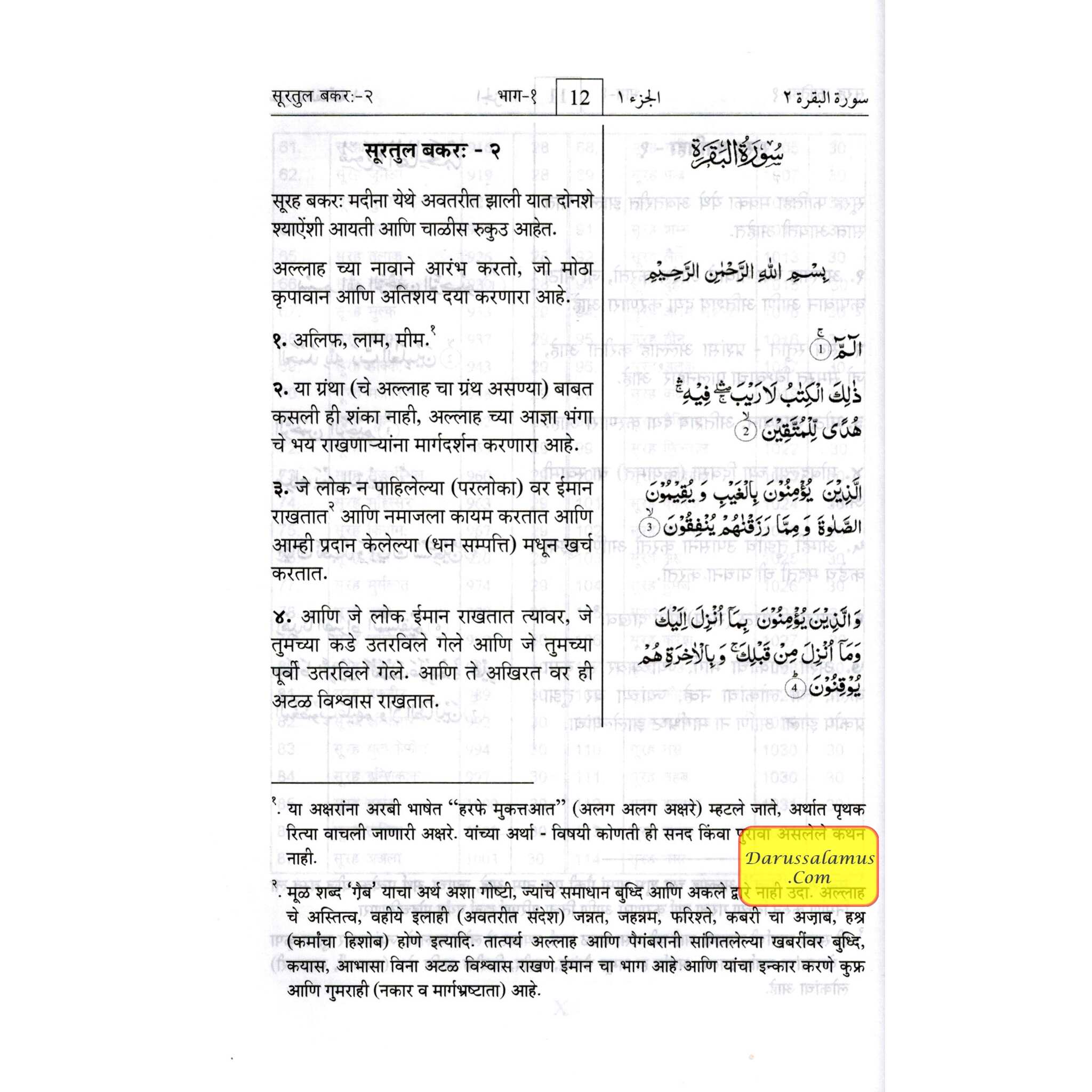 Quran in Marathi Language(Mukhtasar Tafsir Ahsnul Bayan) Arabic To Marathi Translation By Saif ur Rehman Mubarik Puri、mySite、topwebapps