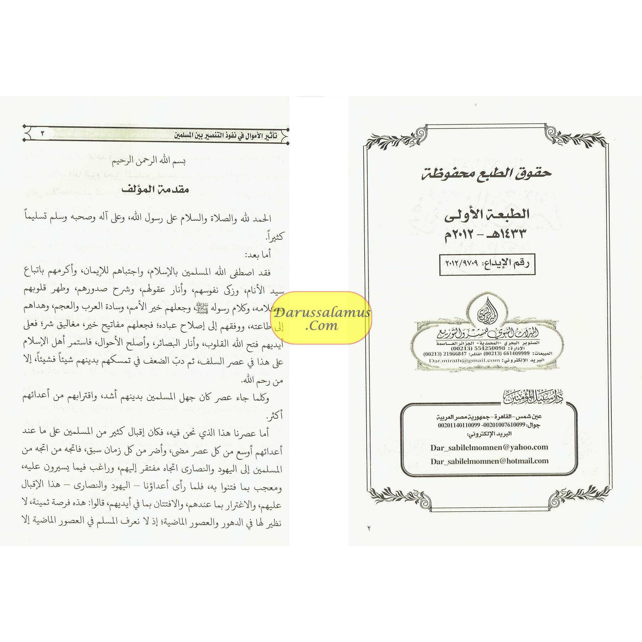 Tathir Al'amwal Fi Nufudh Altansir Bayn Almuslimin by Muhammad bin Abdullah Al-Imam、mySite、topwebapps