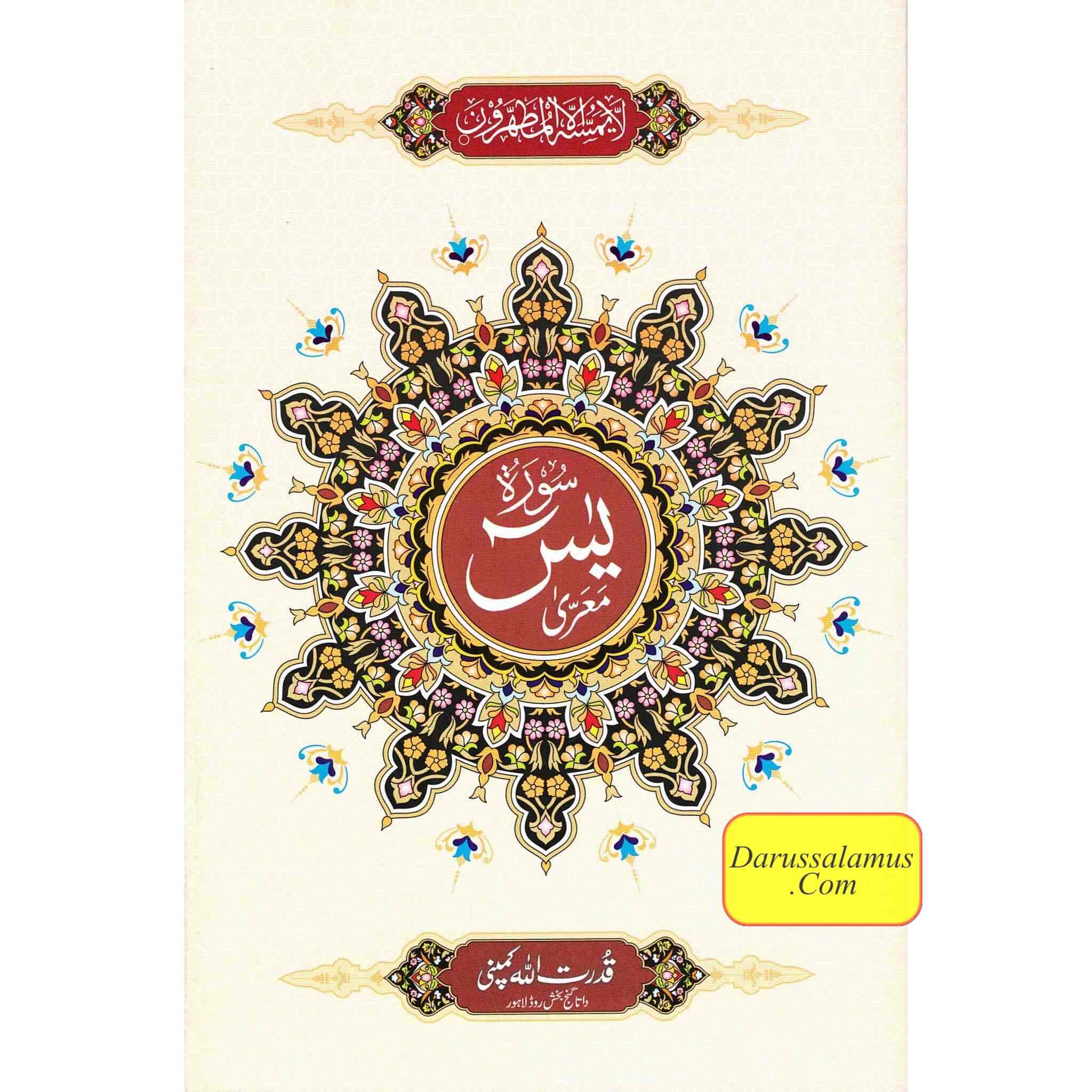 Sura Yaseen small Size Persian ,Pakistani ,Indian Script,Ref 325、mySite、topwebapps