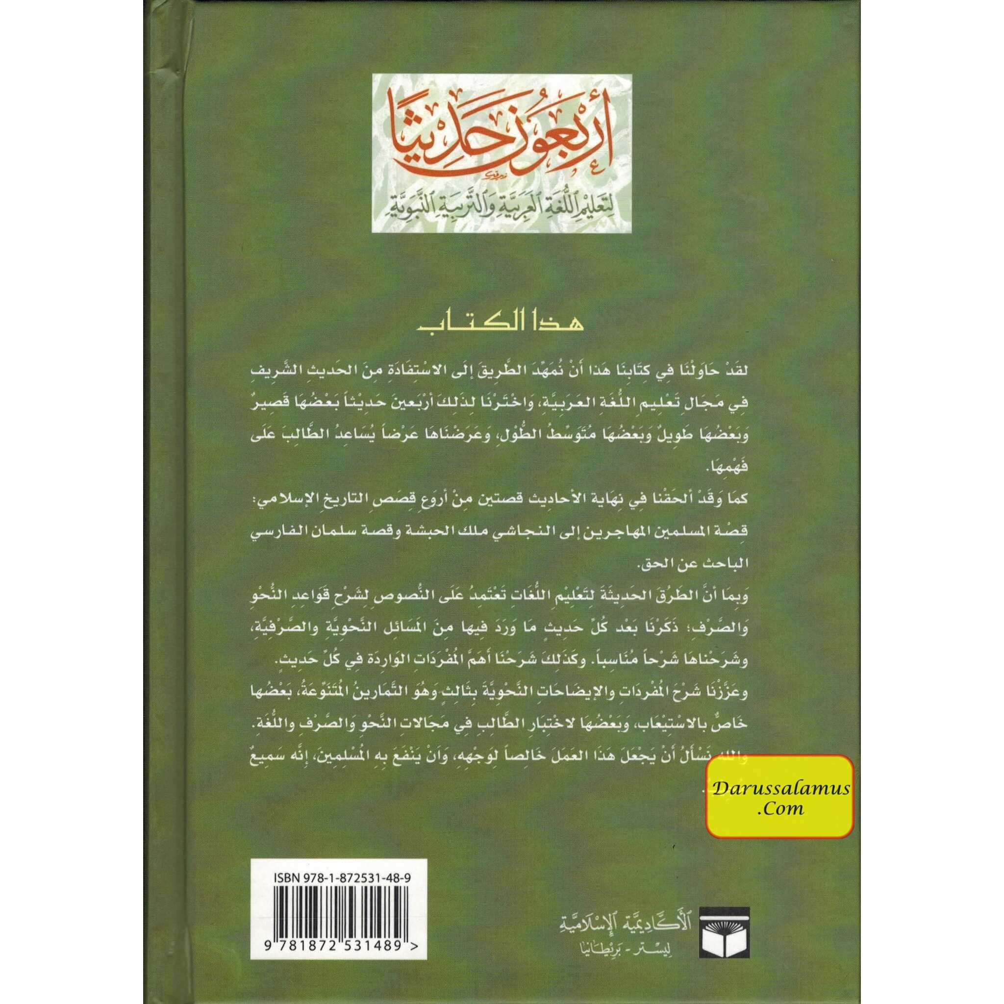 Arbaouna Hadithan (Forty Hadiths Arabic version) By Dr V. Abdur-Rahim、mySite、topwebapps
