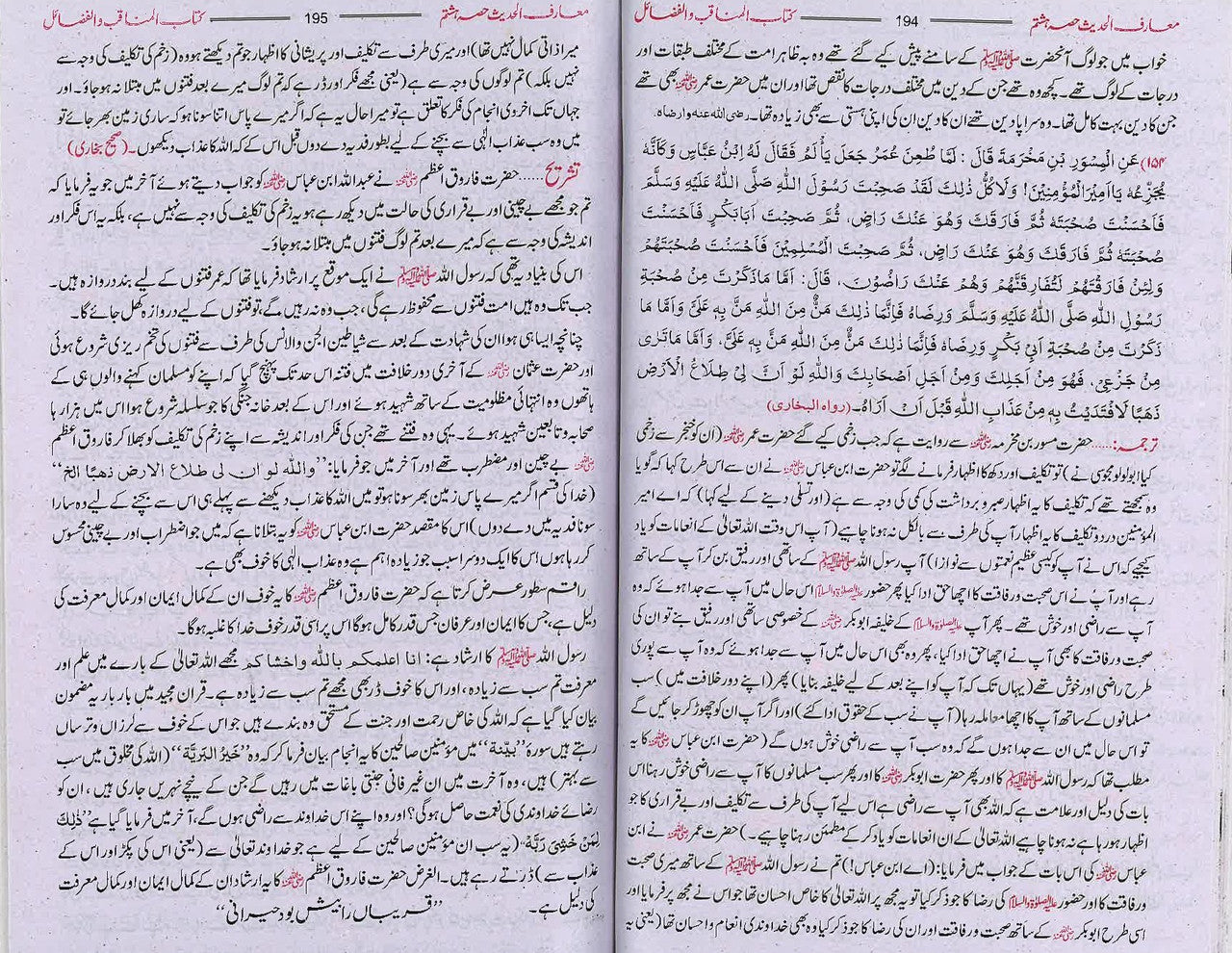 Marif ul Hadith - Urdu معارف الحديث - اردو、mySite、topwebapps