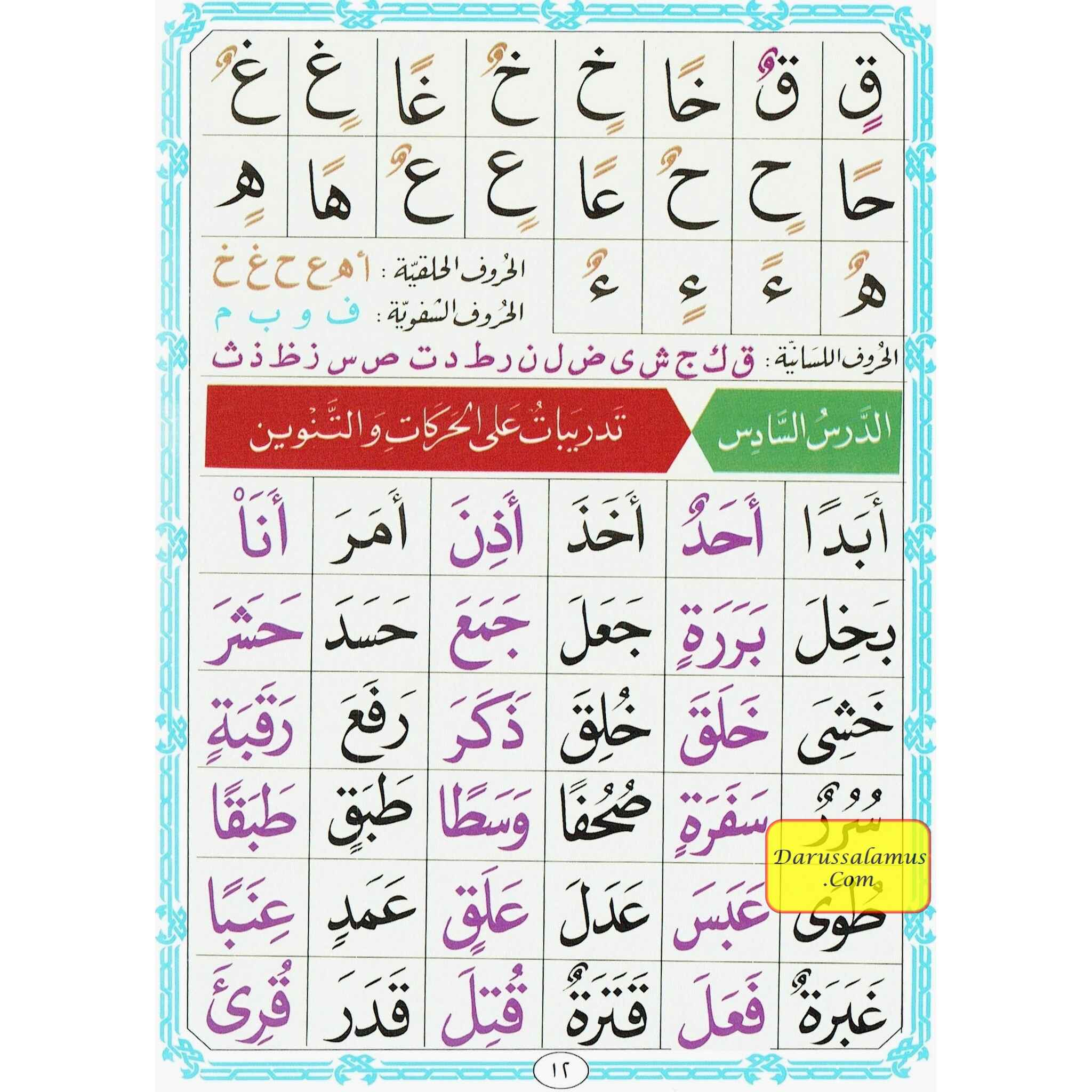 Al Qaidah An Noraniah (Regular Book) By Sheikh Noor Mohammed Haqqani、mySite、topwebapps