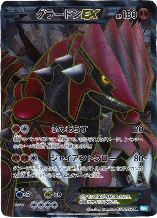 Groudon EX 054/052 - Full Art Secret Rare 1st Edition Japanese、mySite、waistdrama