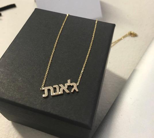 Hebrew Name Necklace - Yellow, Rose or White Gold、mySite、topwebapps