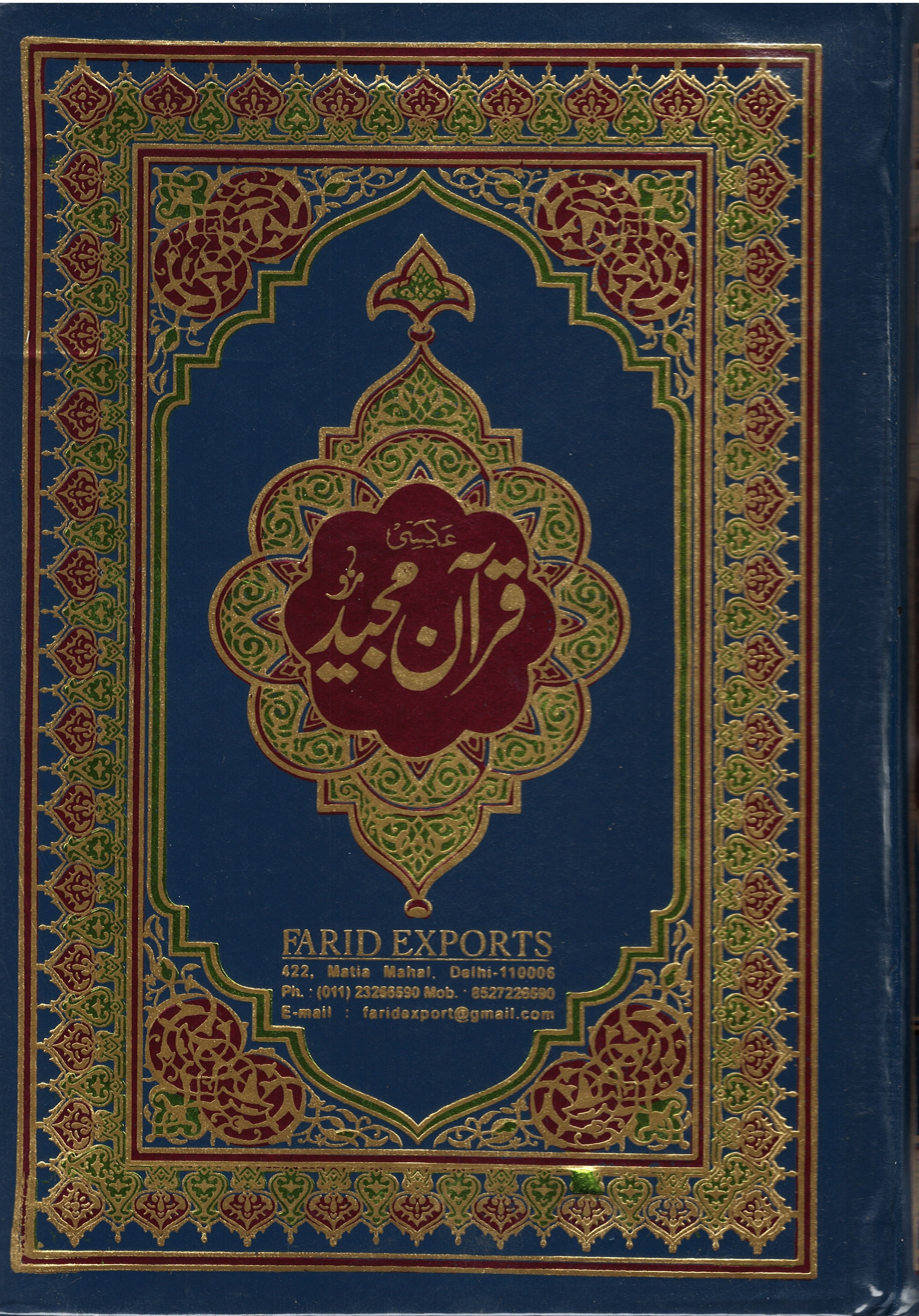 Tajweed Quran: Majeedi with Urdu Translation, 12 Lines, Large, glossy paper (Ref#81)、mySite、topwebapps